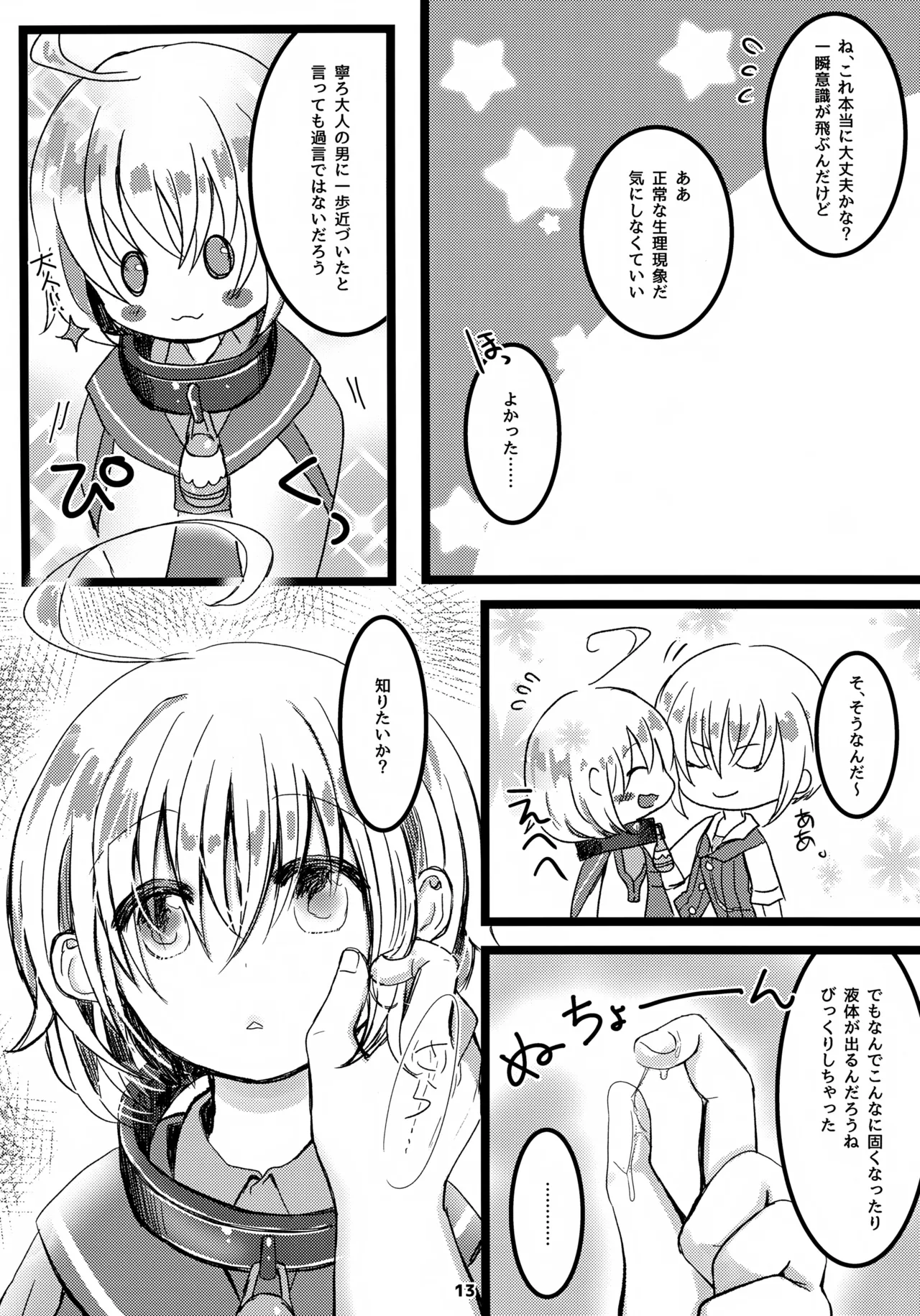 おしえてアイゼン！ Page.14