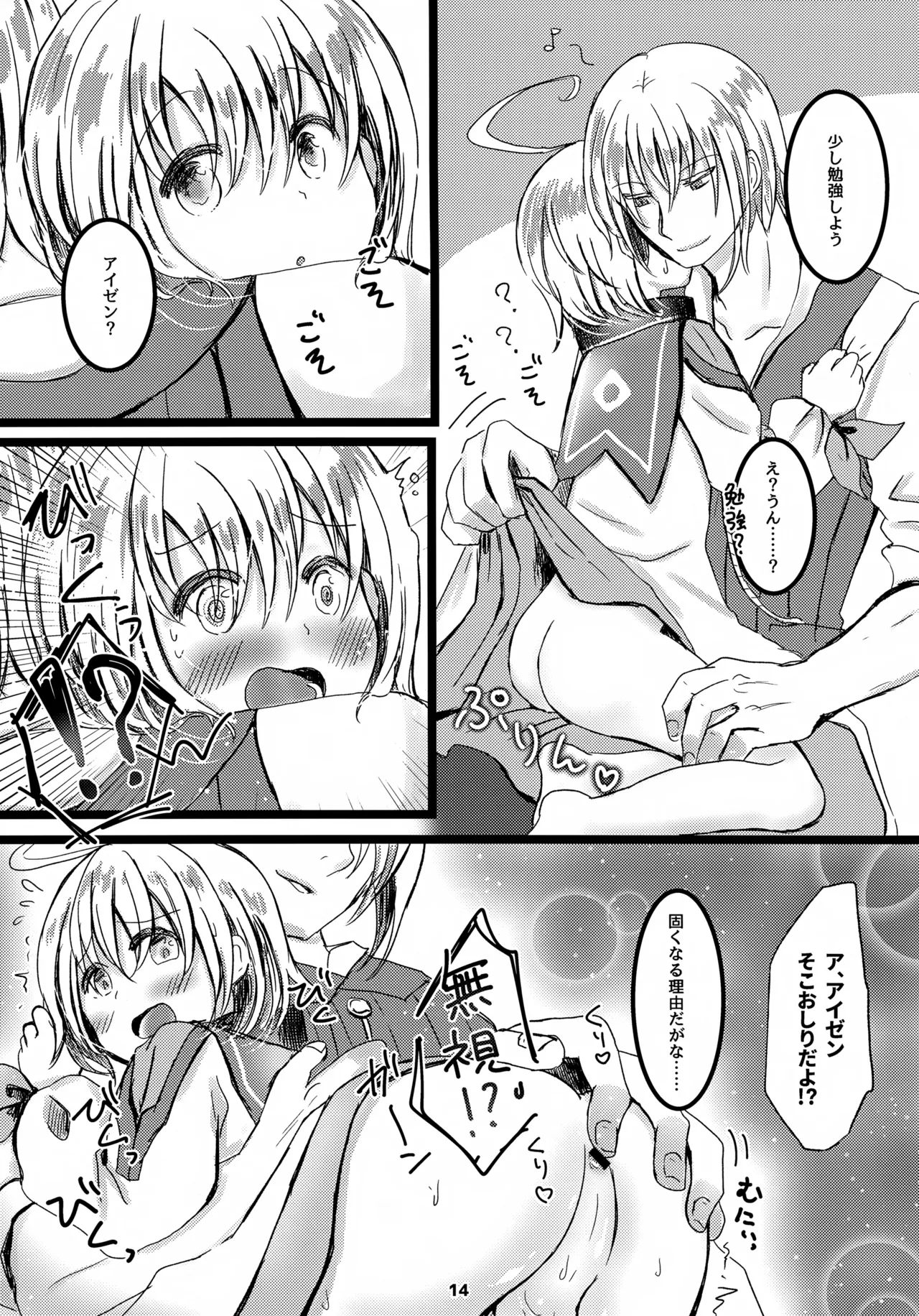 おしえてアイゼン！ Page.15