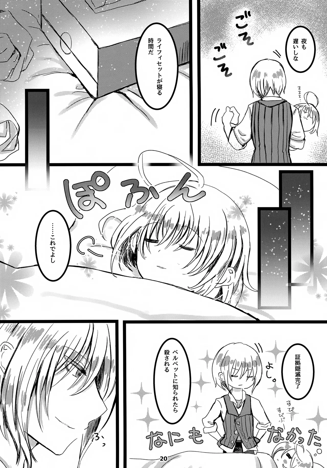おしえてアイゼン！ Page.21