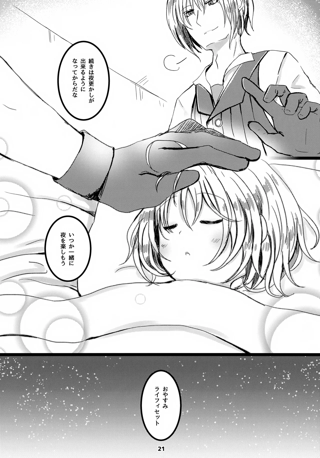 おしえてアイゼン！ Page.22