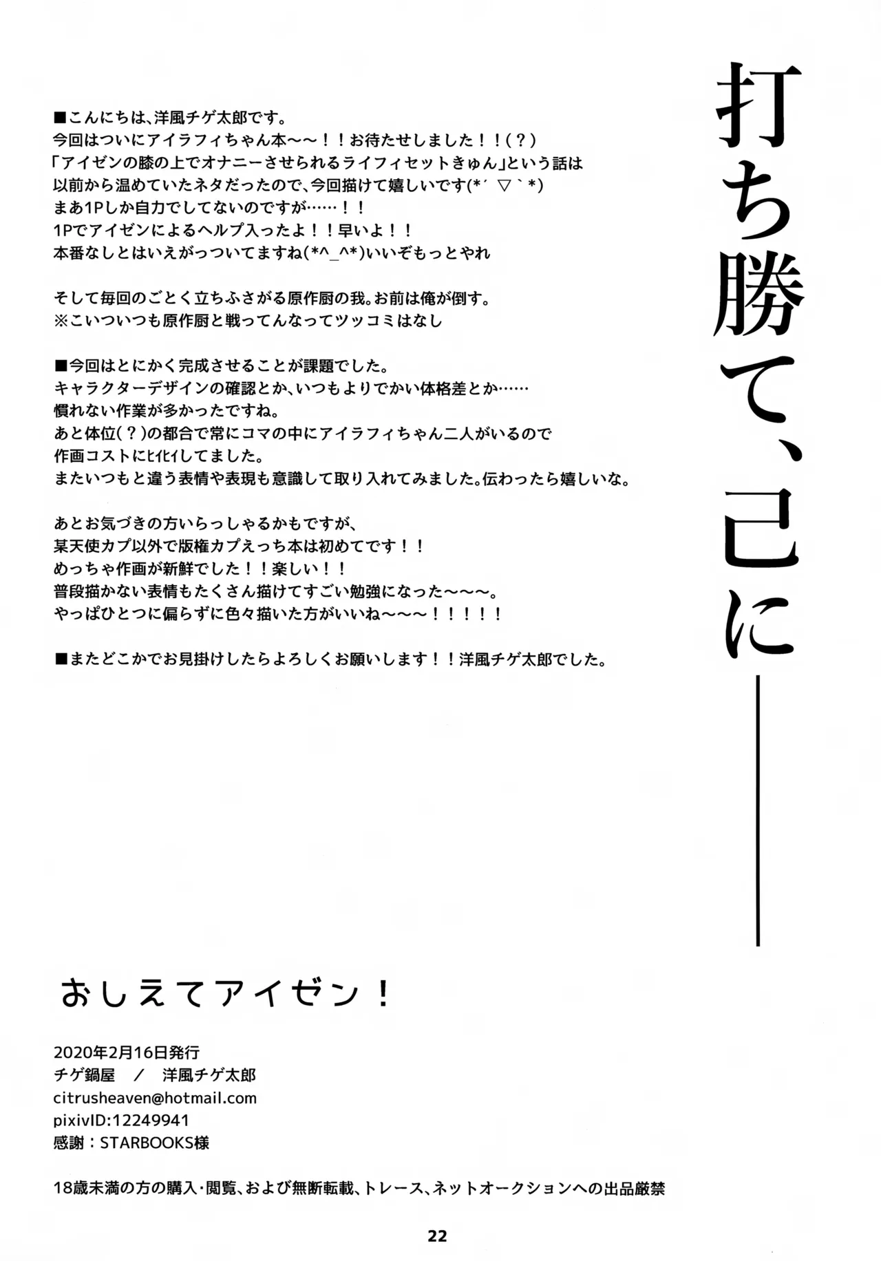 おしえてアイゼン！ Page.23