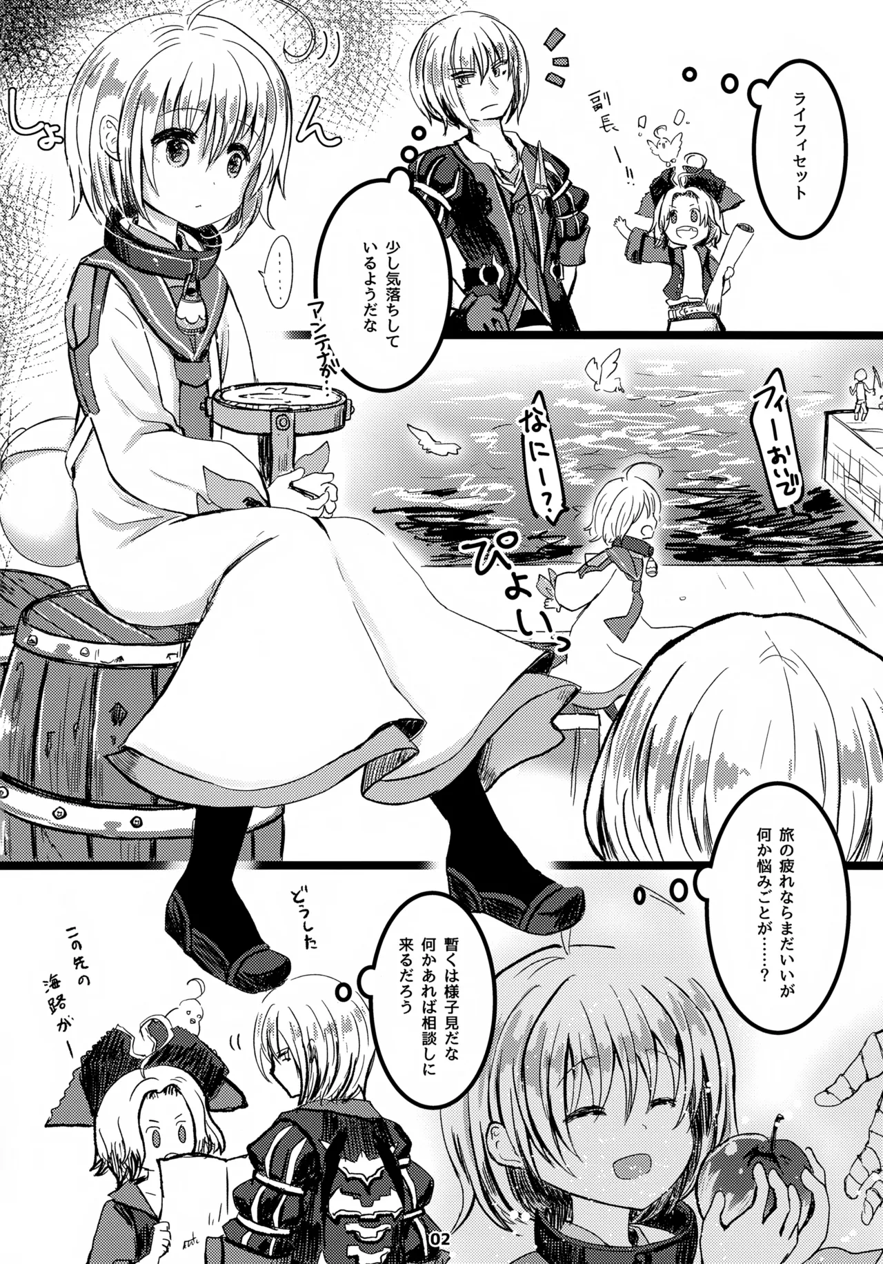 おしえてアイゼン！ Page.3