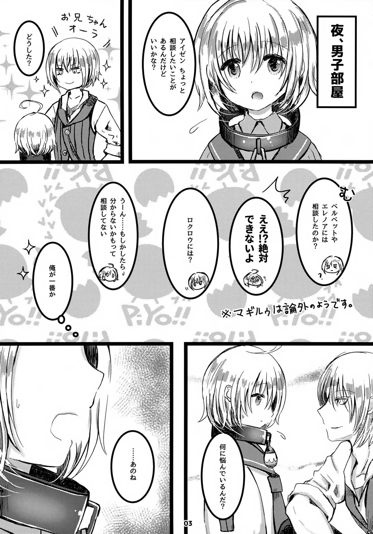 おしえてアイゼン！ Page.4