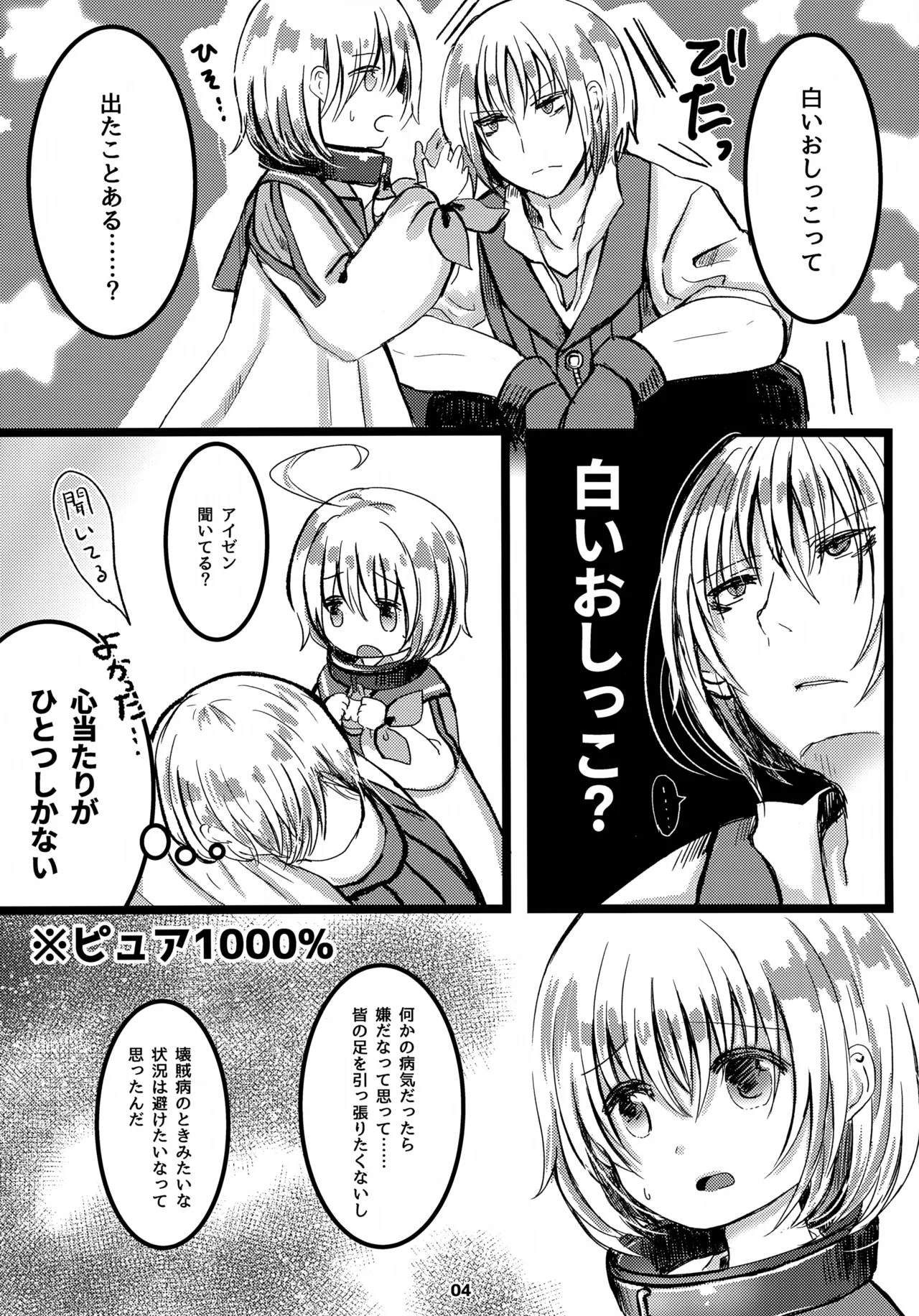 おしえてアイゼン！ Page.5