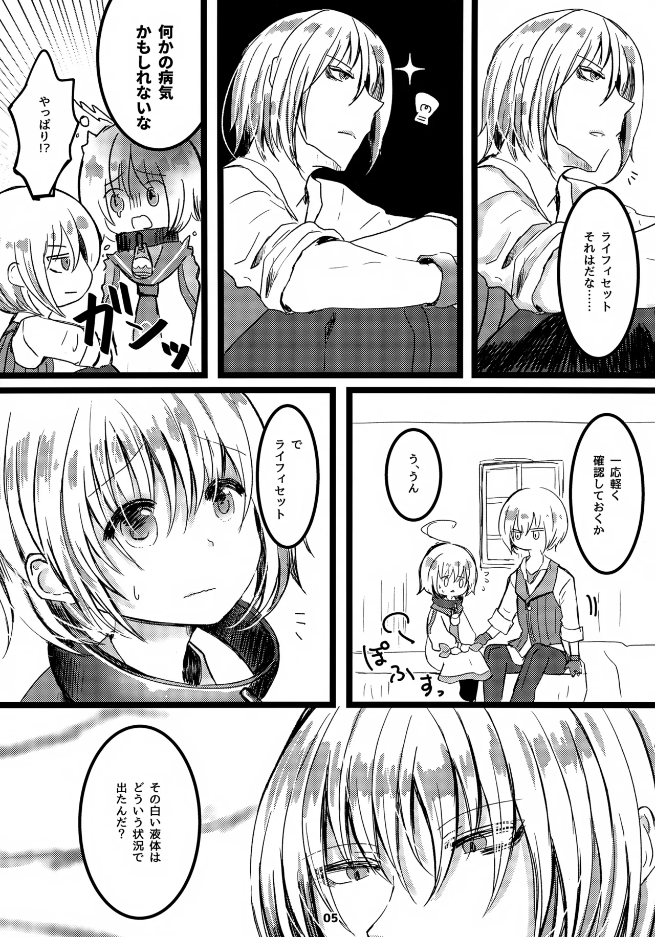 おしえてアイゼン！ Page.6