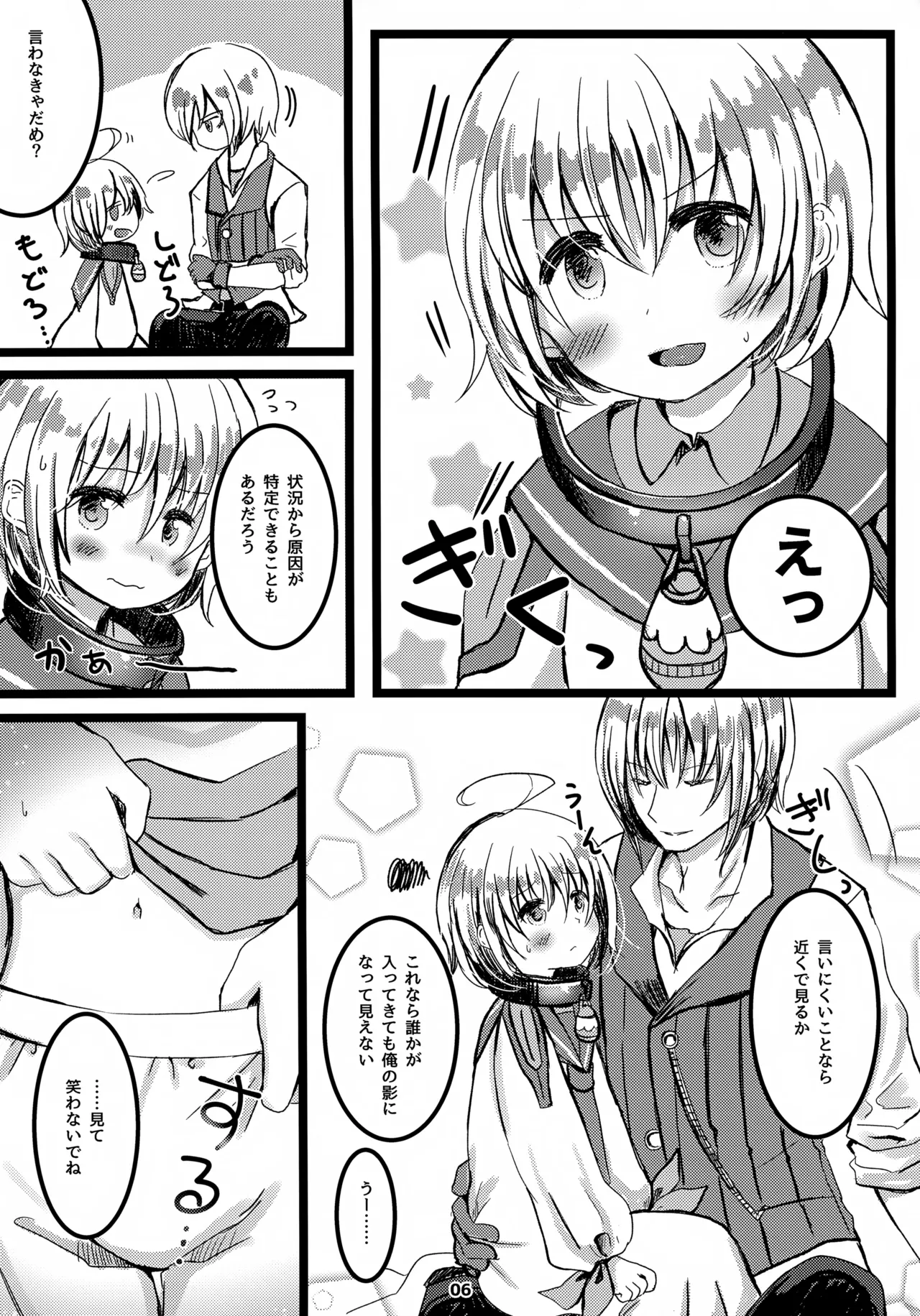 おしえてアイゼン！ Page.7