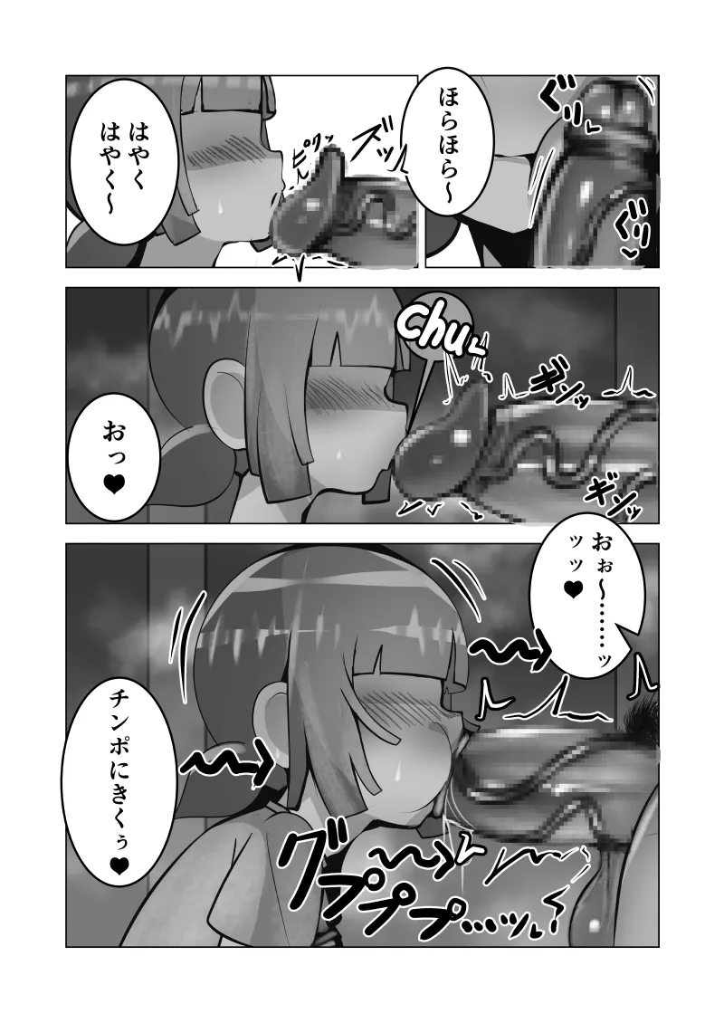 無口なあの子はアイツのモノ Page.17