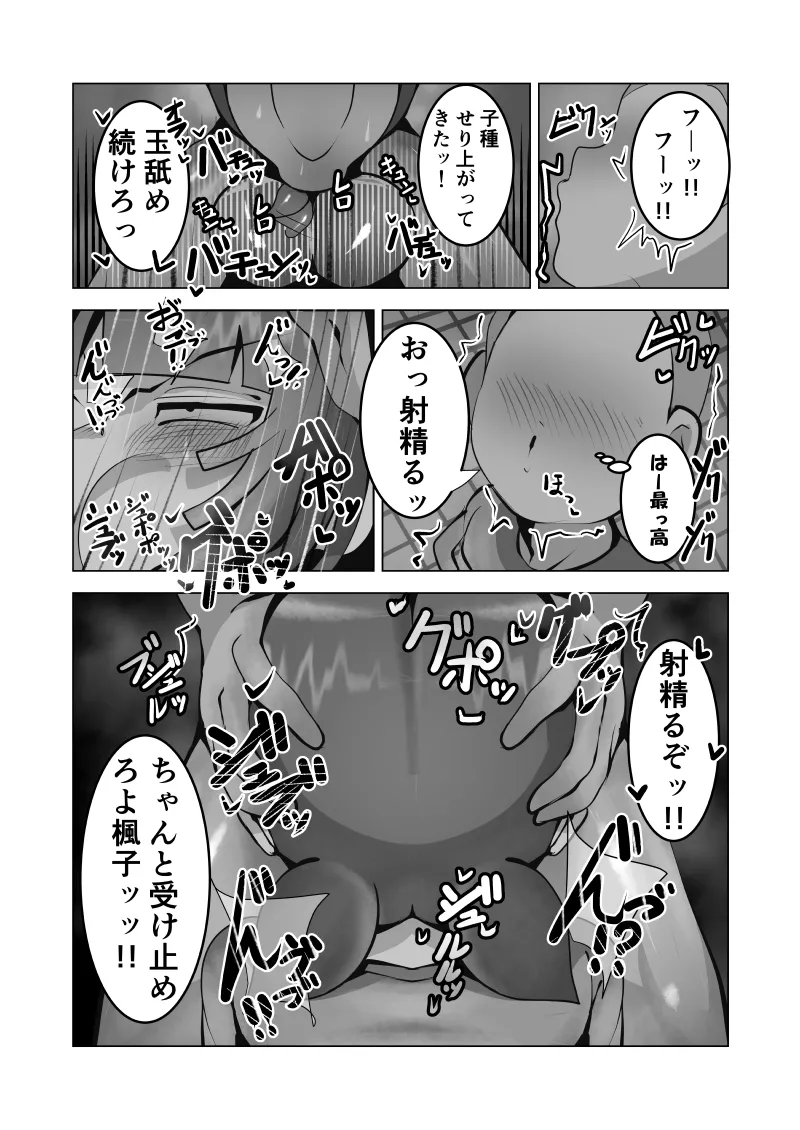 無口なあの子はアイツのモノ Page.21