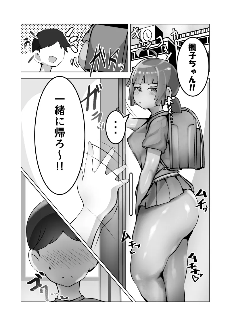 無口なあの子はアイツのモノ Page.3