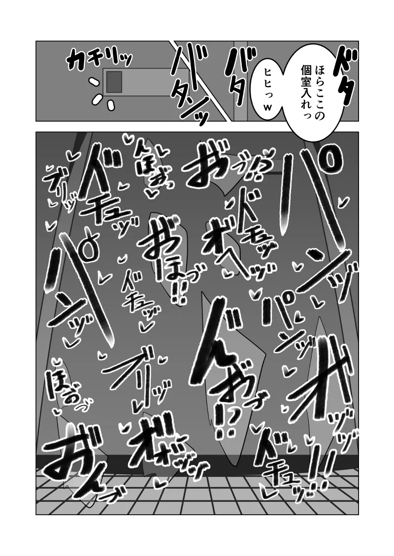 無口なあの子はアイツのモノ Page.30