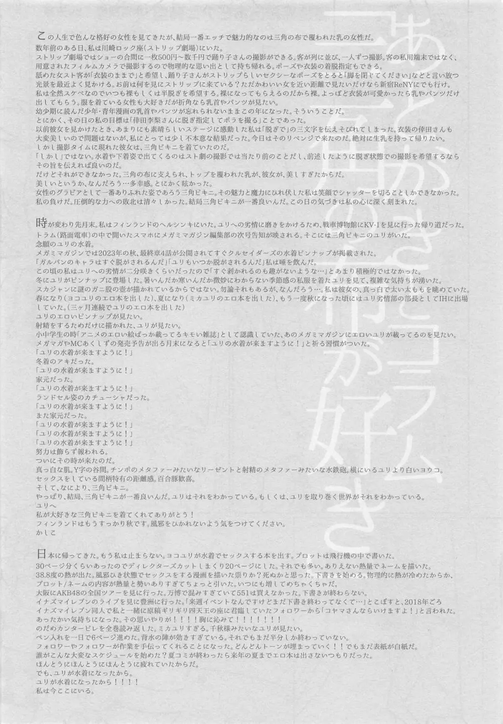 水着サプライズ！ Page.22