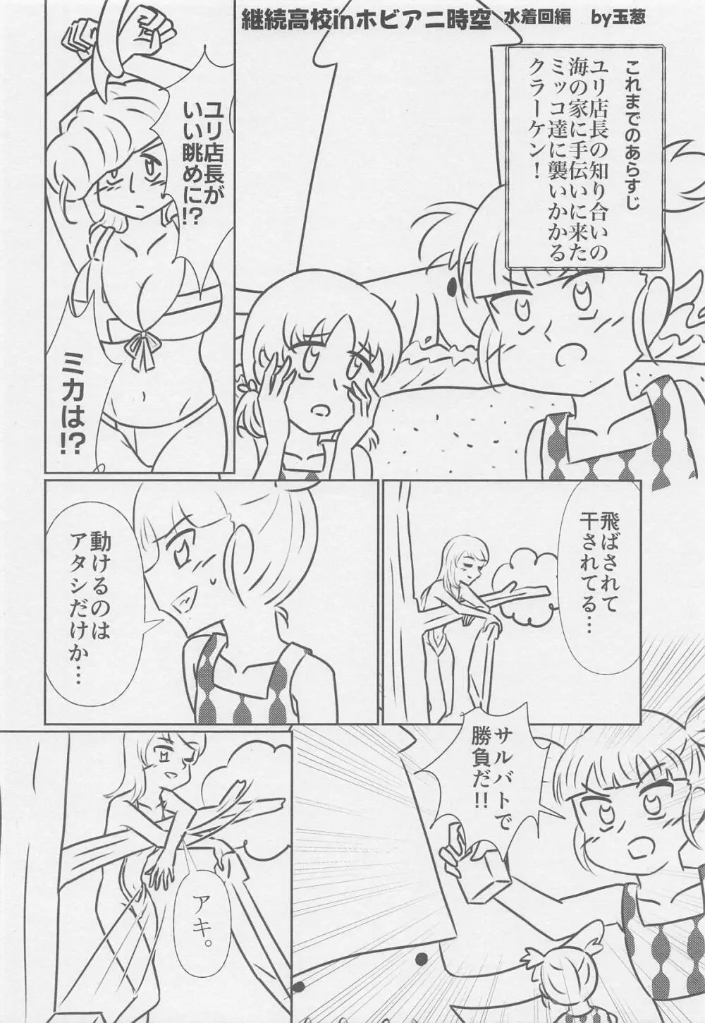 水着サプライズ！ Page.23