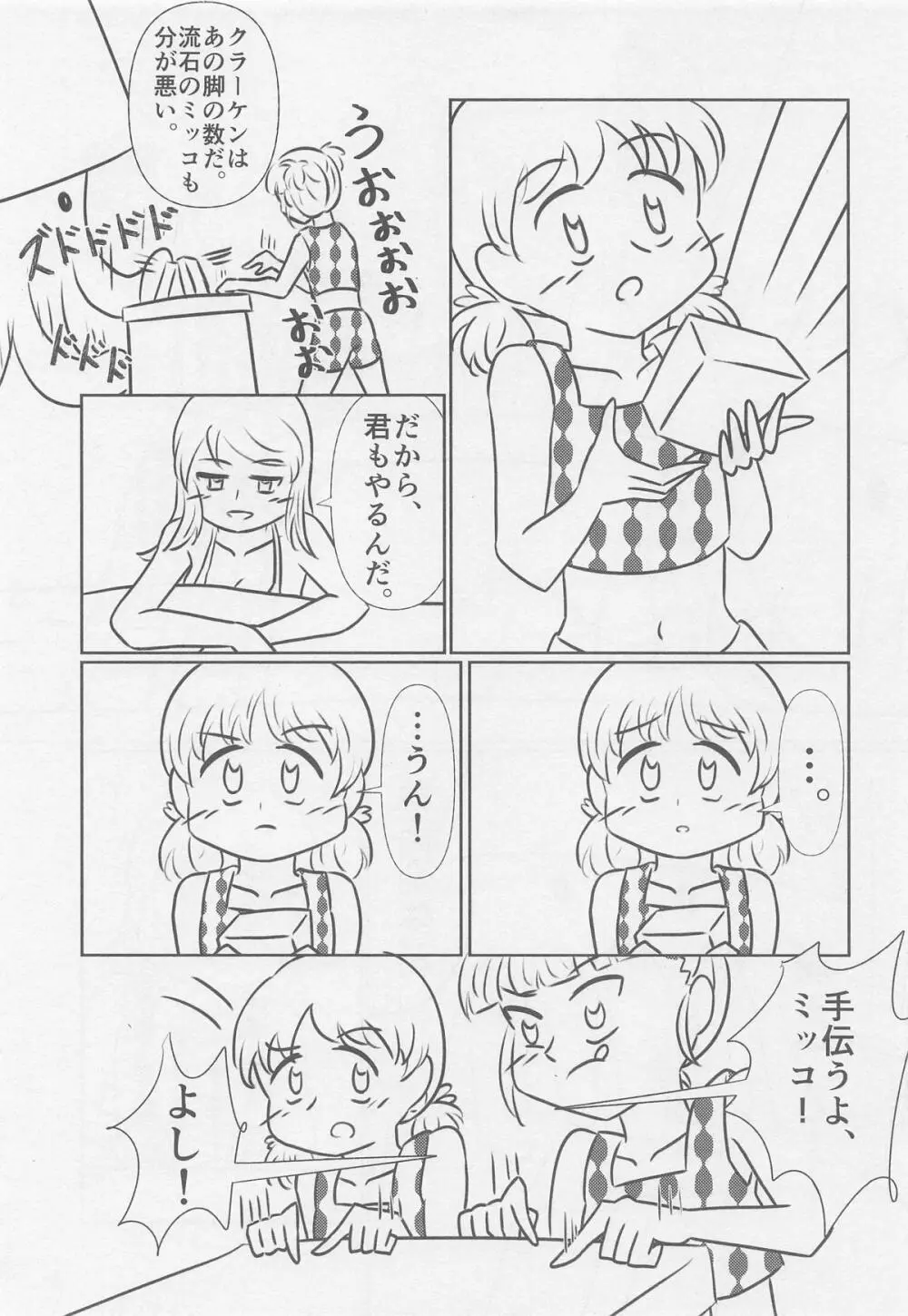 水着サプライズ！ Page.24