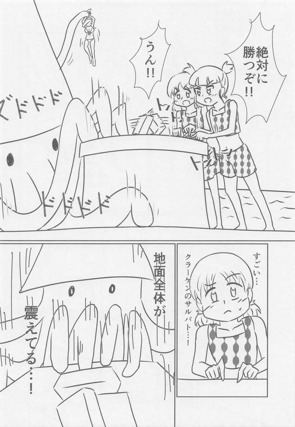 水着サプライズ！ Page.25