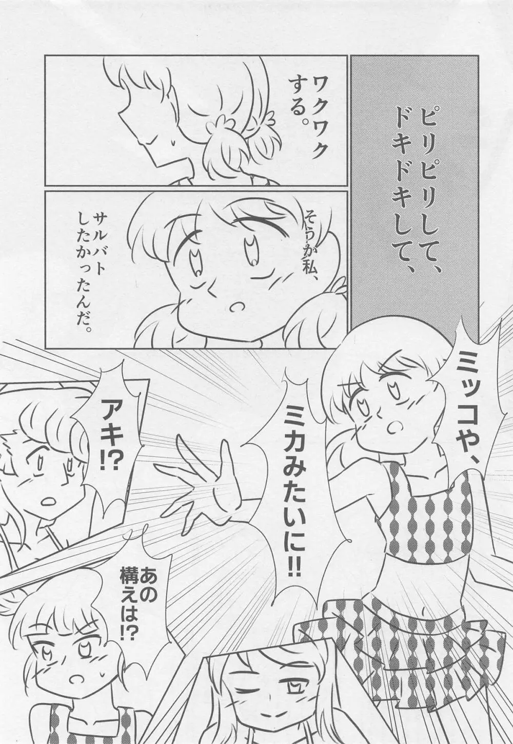 水着サプライズ！ Page.26
