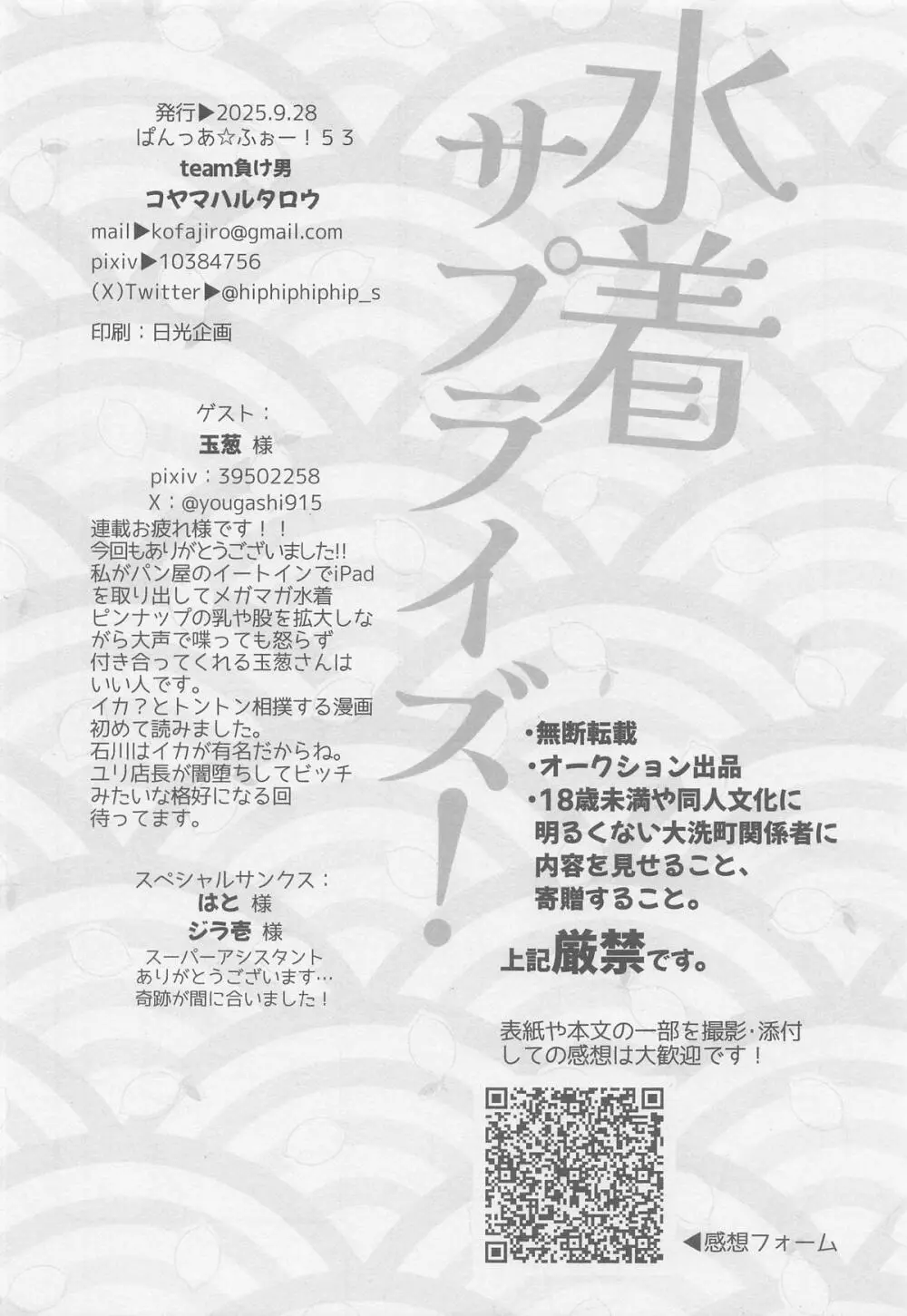 水着サプライズ！ Page.29