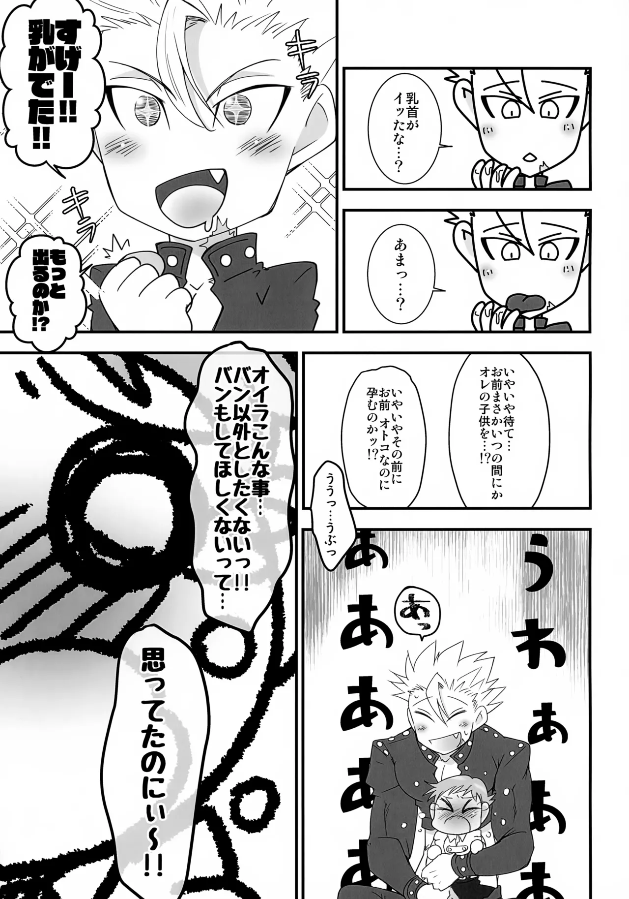 彼のいるただれた日々 Page.10