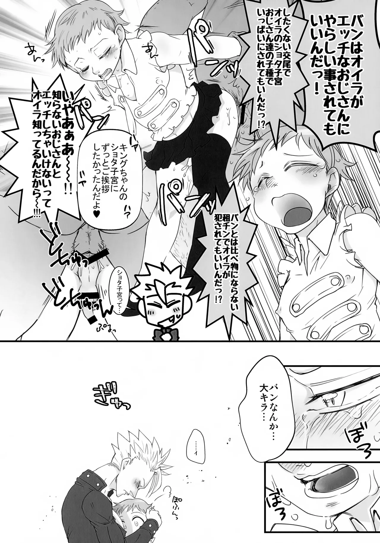 彼のいるただれた日々 Page.11