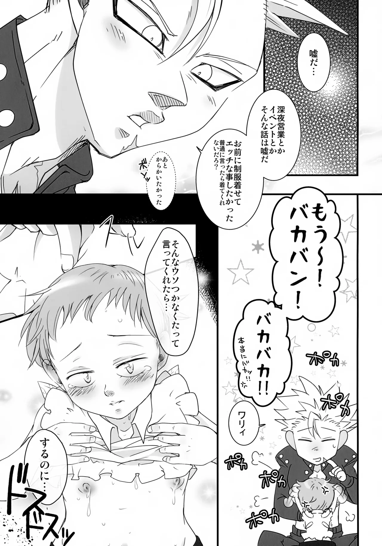 彼のいるただれた日々 Page.12