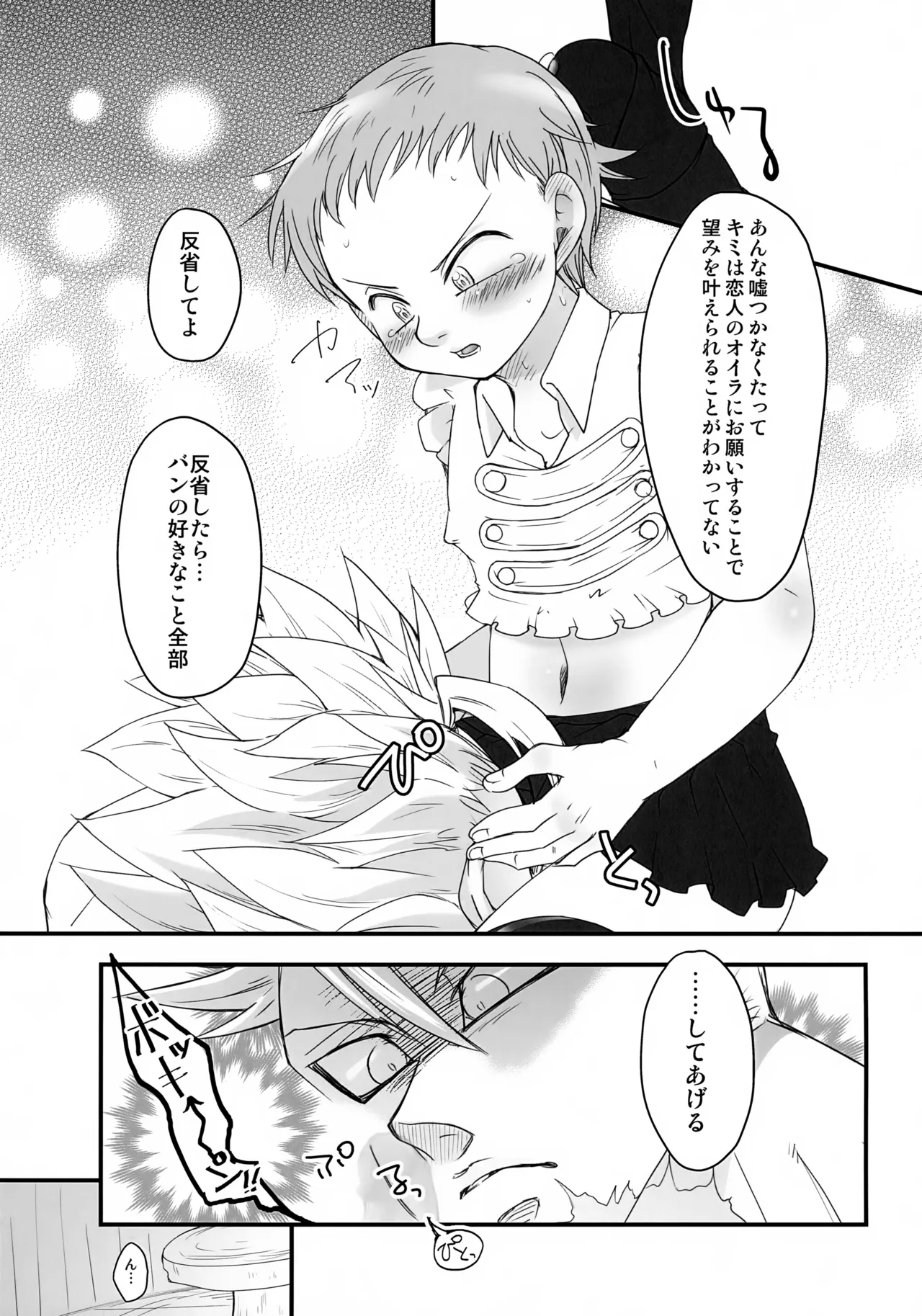 彼のいるただれた日々 Page.14