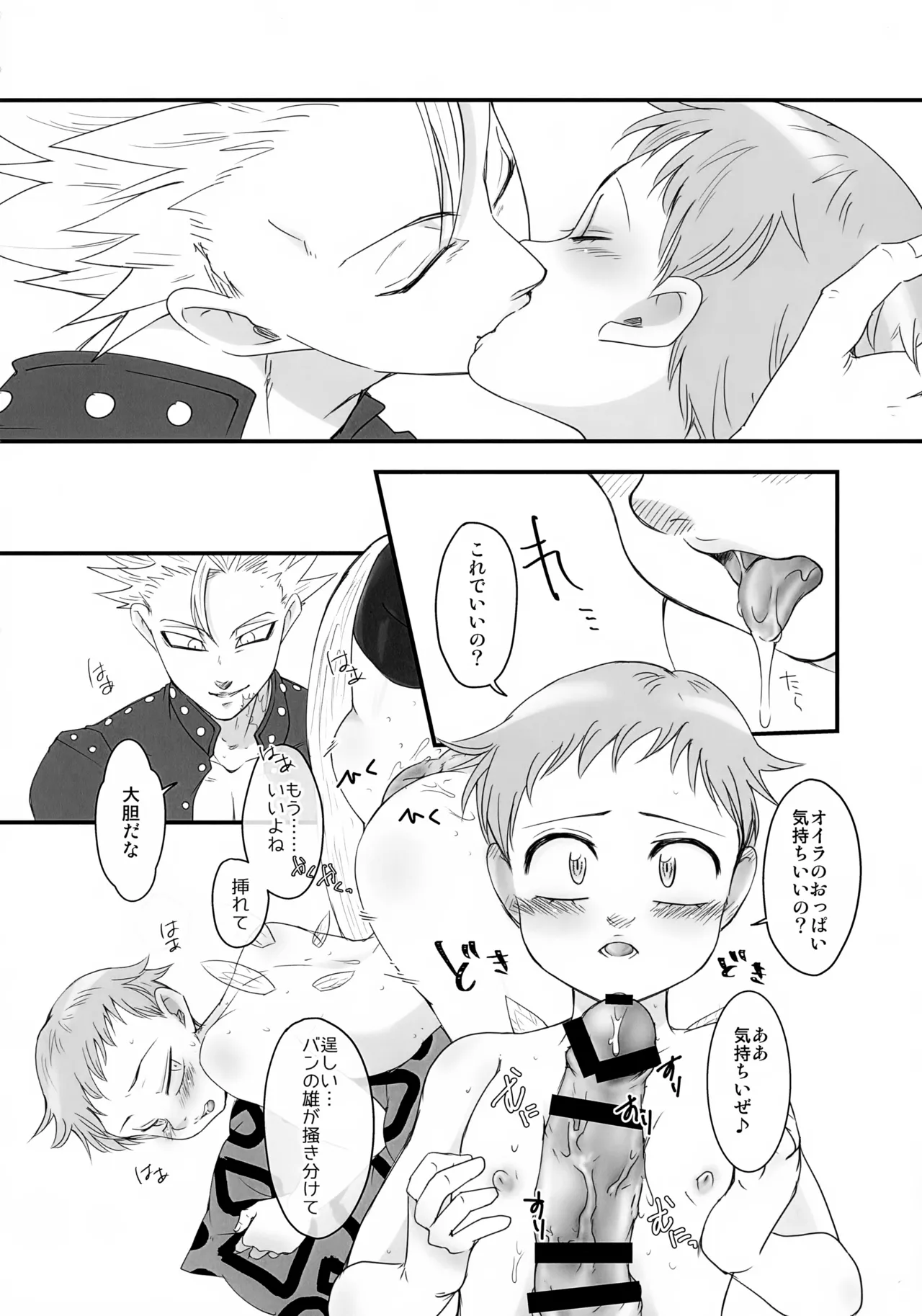 彼のいるただれた日々 Page.15