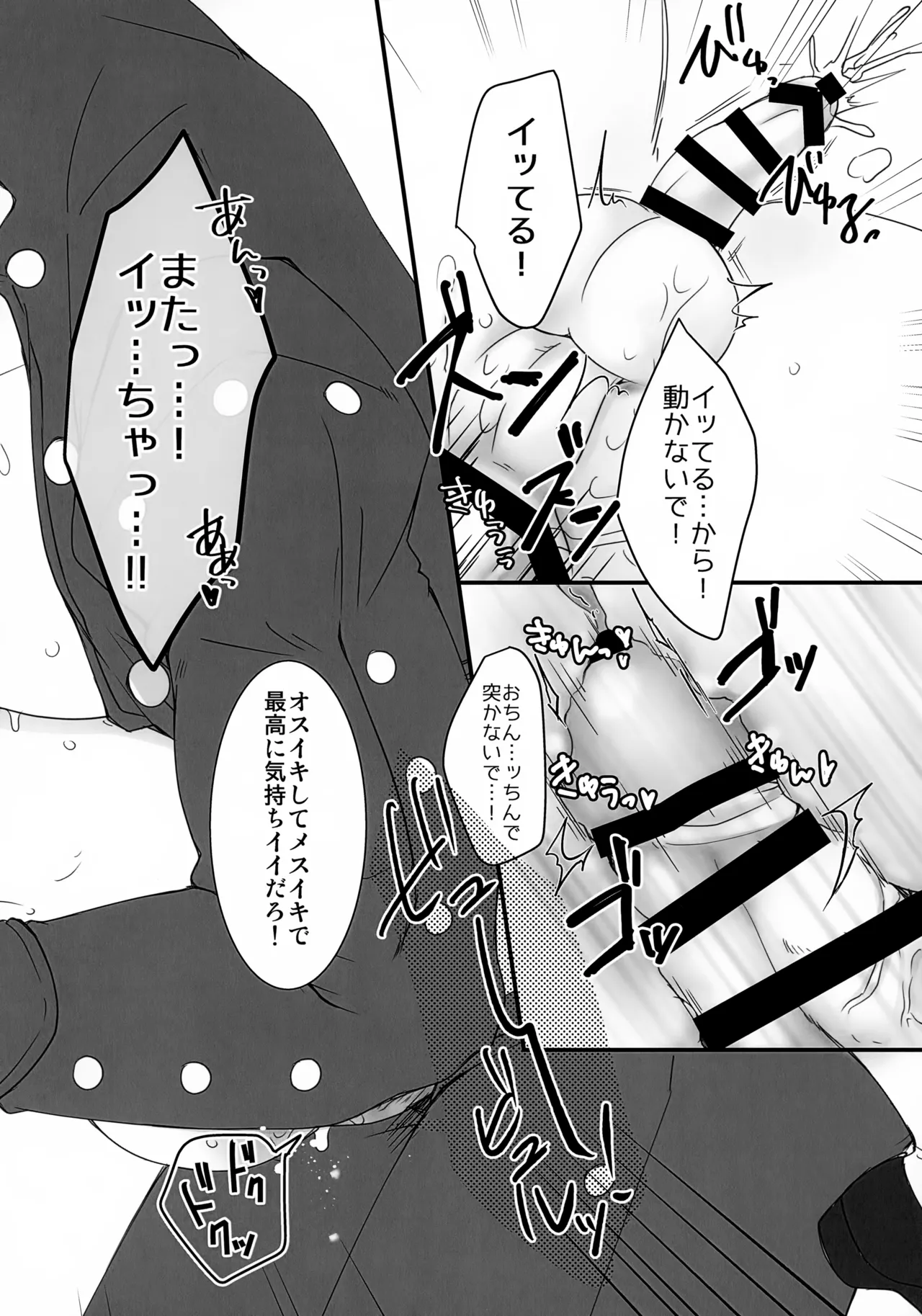 彼のいるただれた日々 Page.17