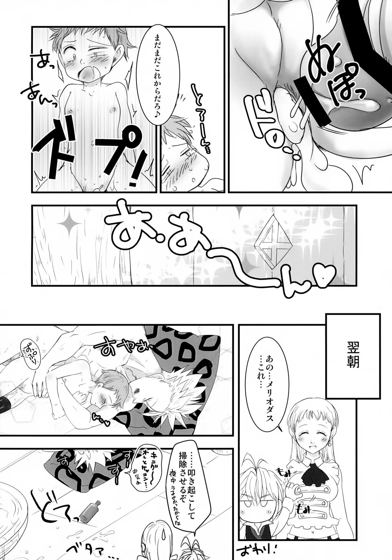彼のいるただれた日々 Page.19
