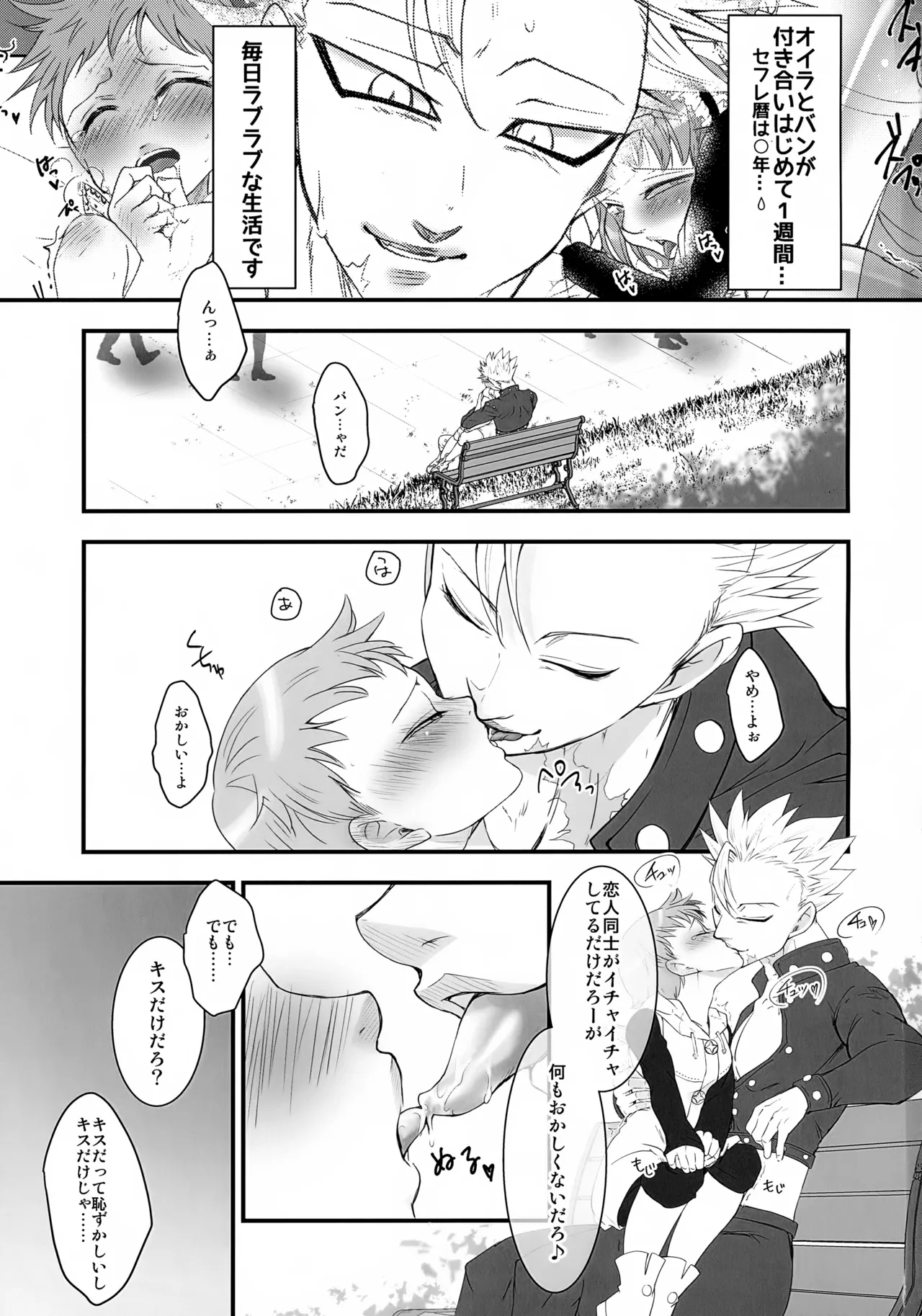 彼のいるただれた日々 Page.2