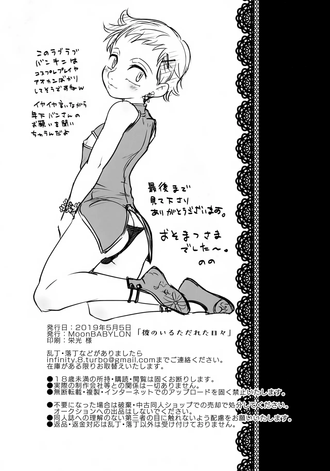 彼のいるただれた日々 Page.20