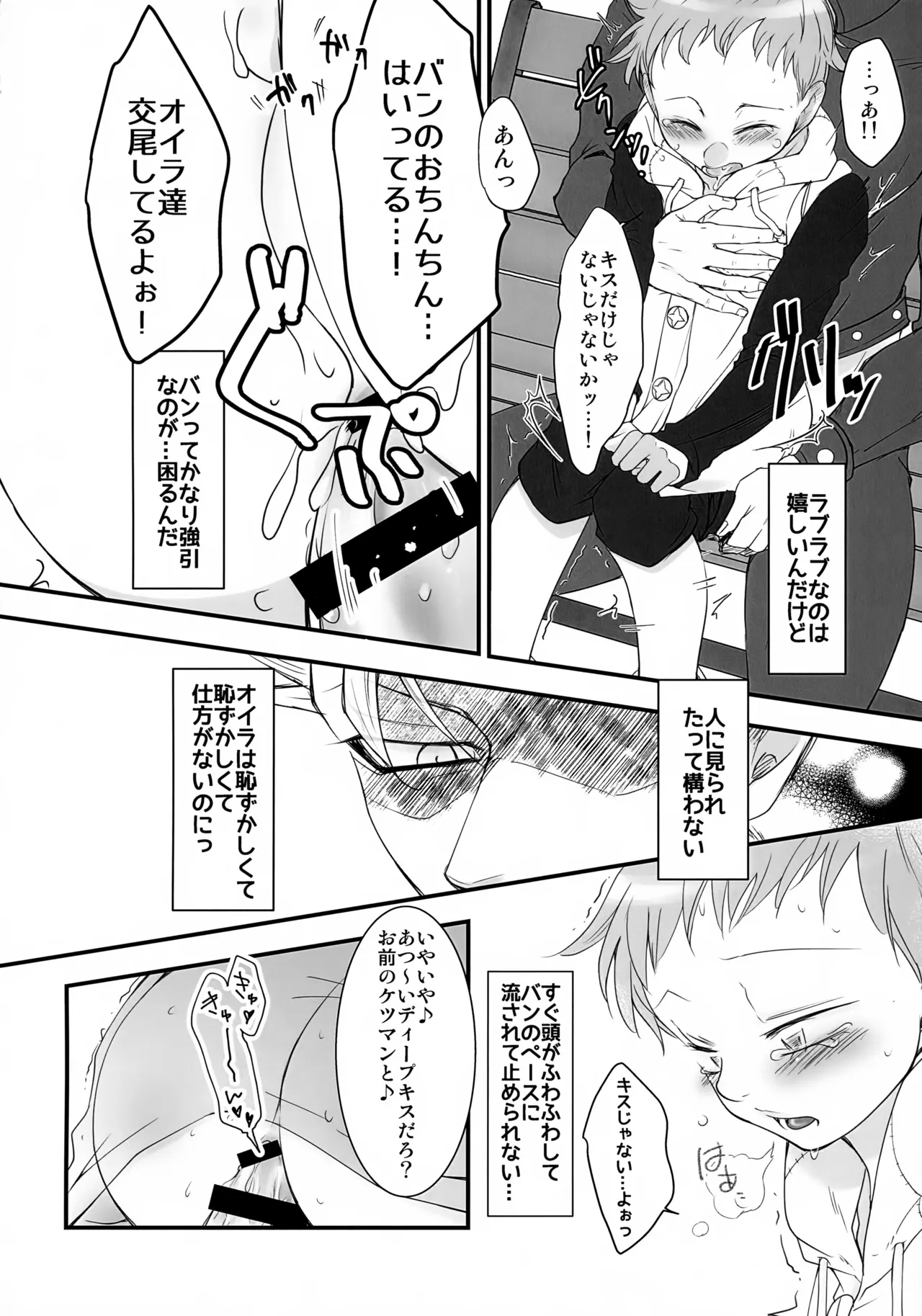 彼のいるただれた日々 Page.3