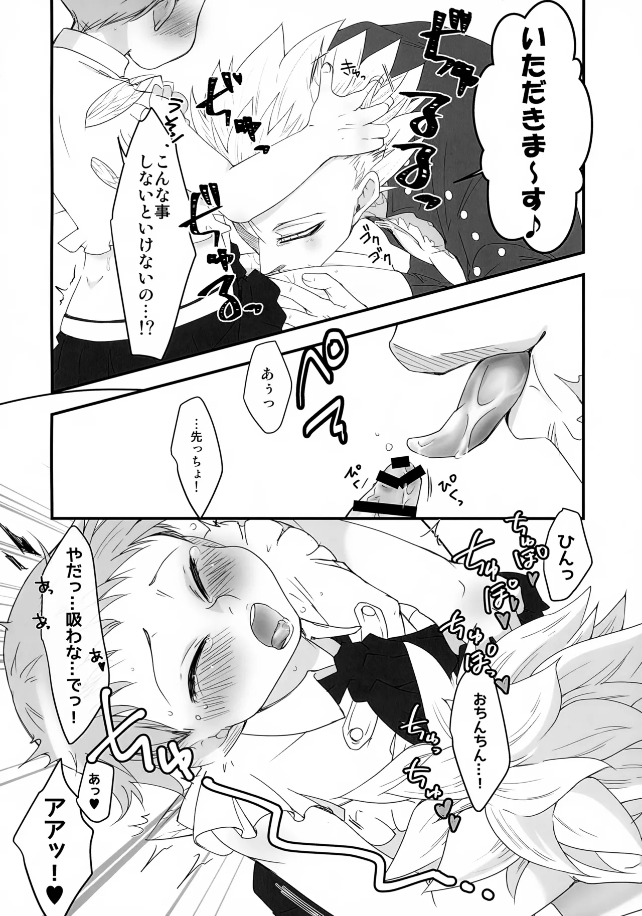 彼のいるただれた日々 Page.7