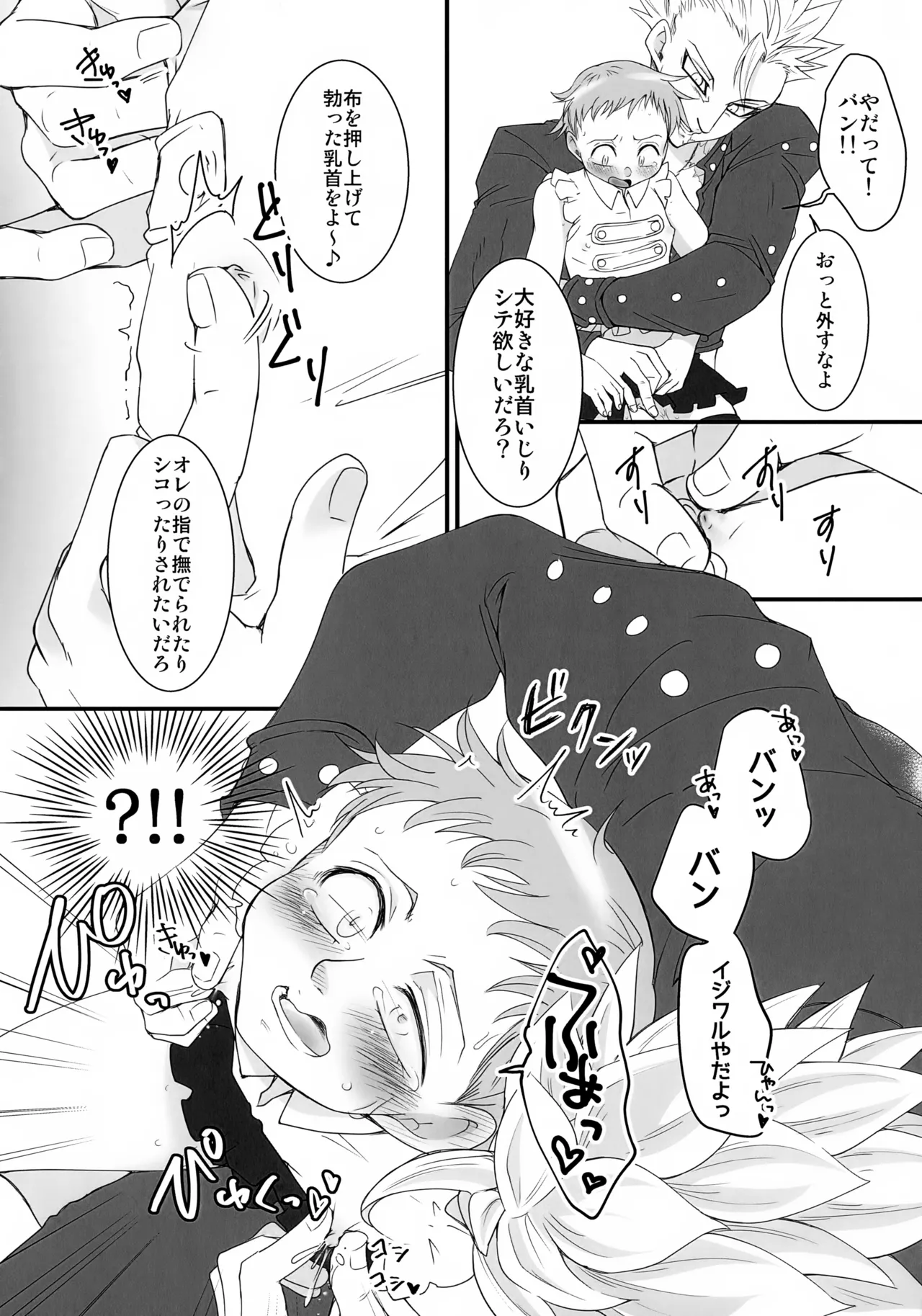 彼のいるただれた日々 Page.9