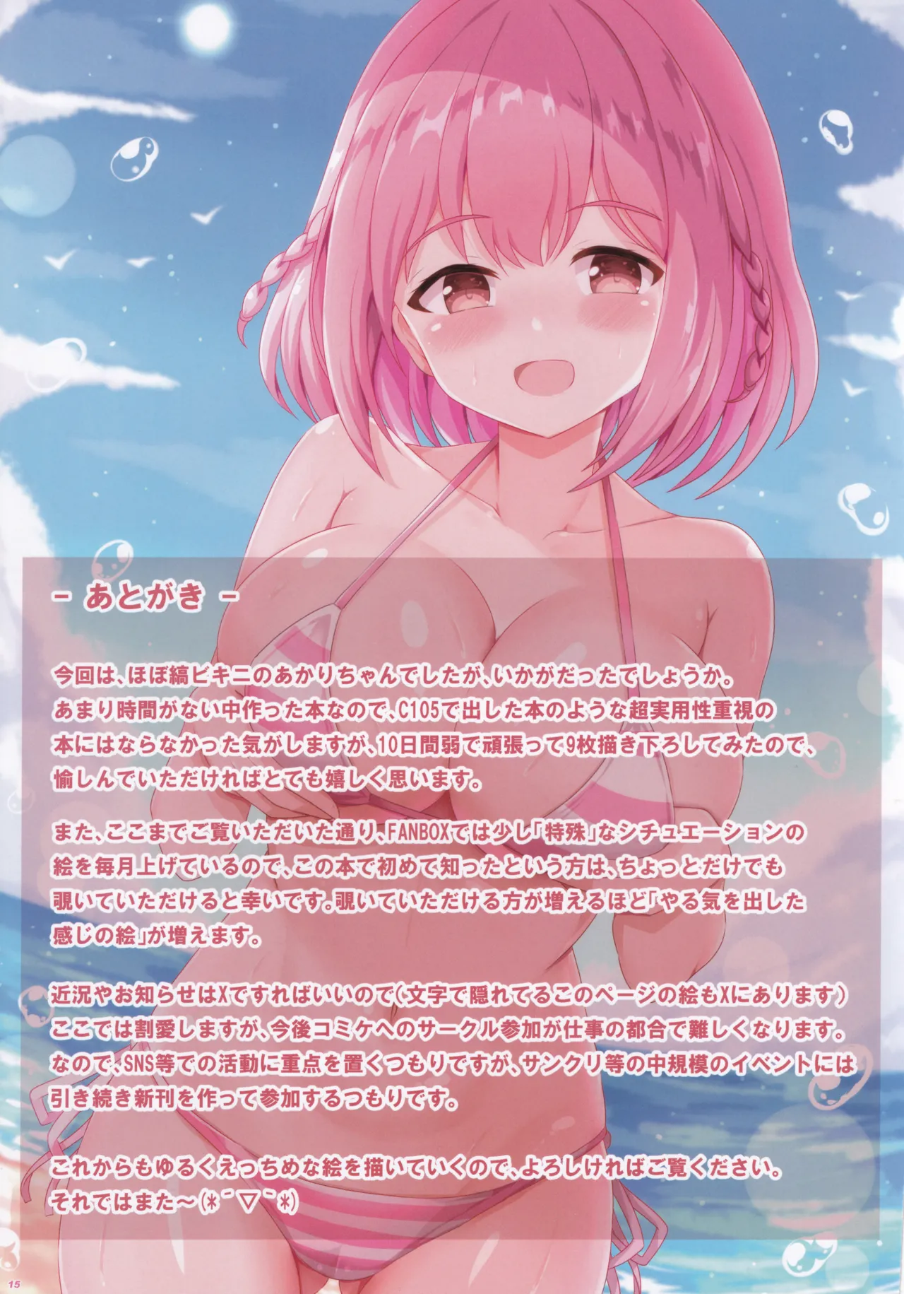 あかりとこれからもずっと一緒! 8 Page.26