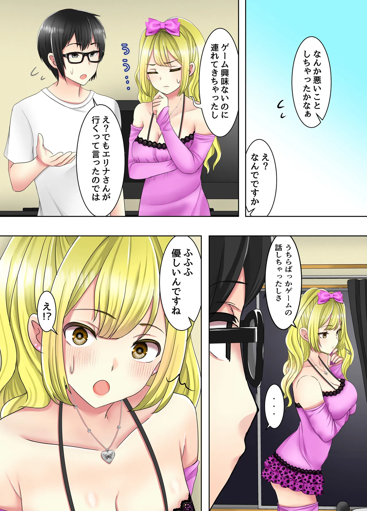 ゲームのオフ会に来た爆乳ギャルたちが家に転がり込んできた話 Page.12