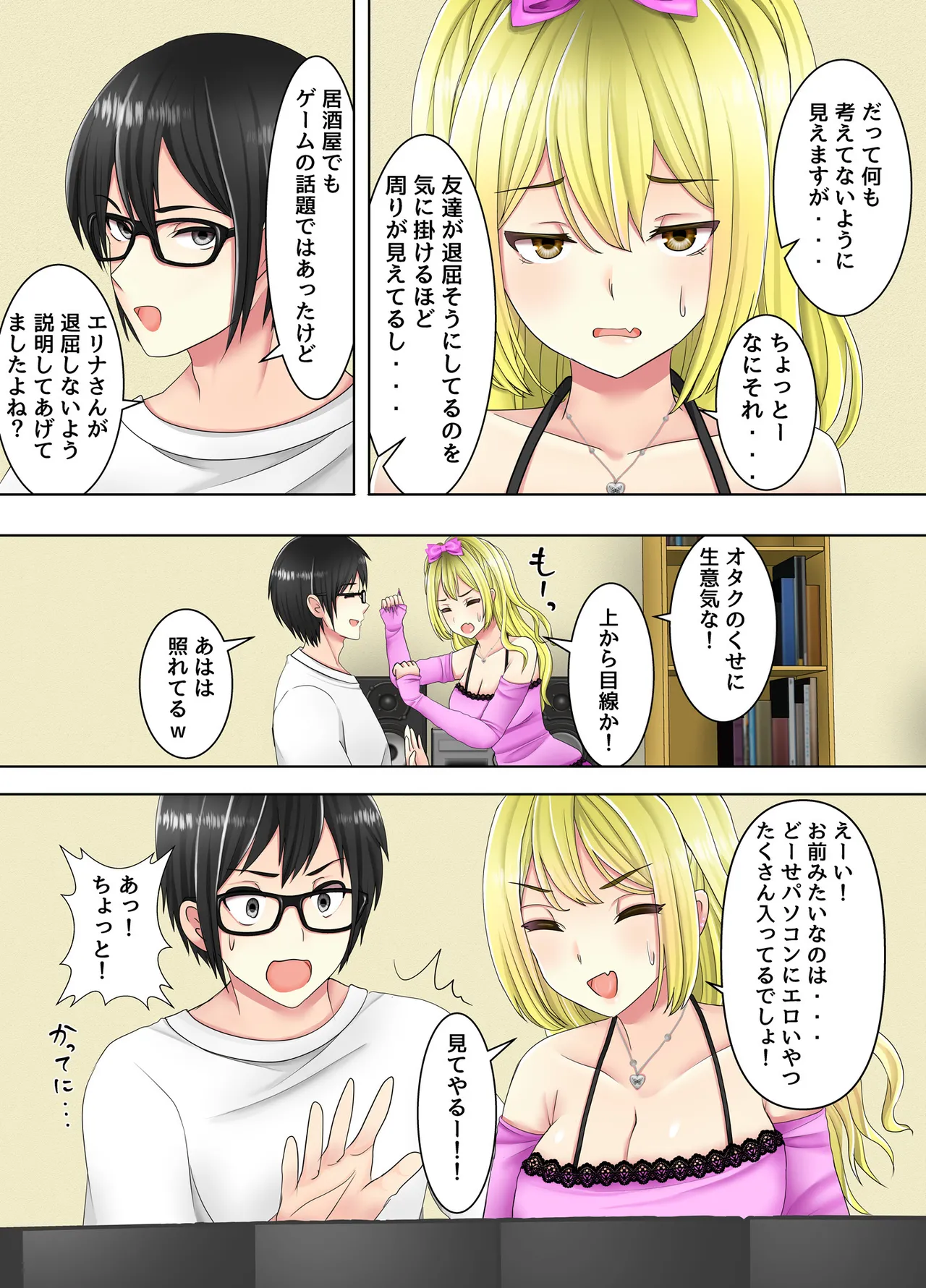 ゲームのオフ会に来た爆乳ギャルたちが家に転がり込んできた話 Page.13