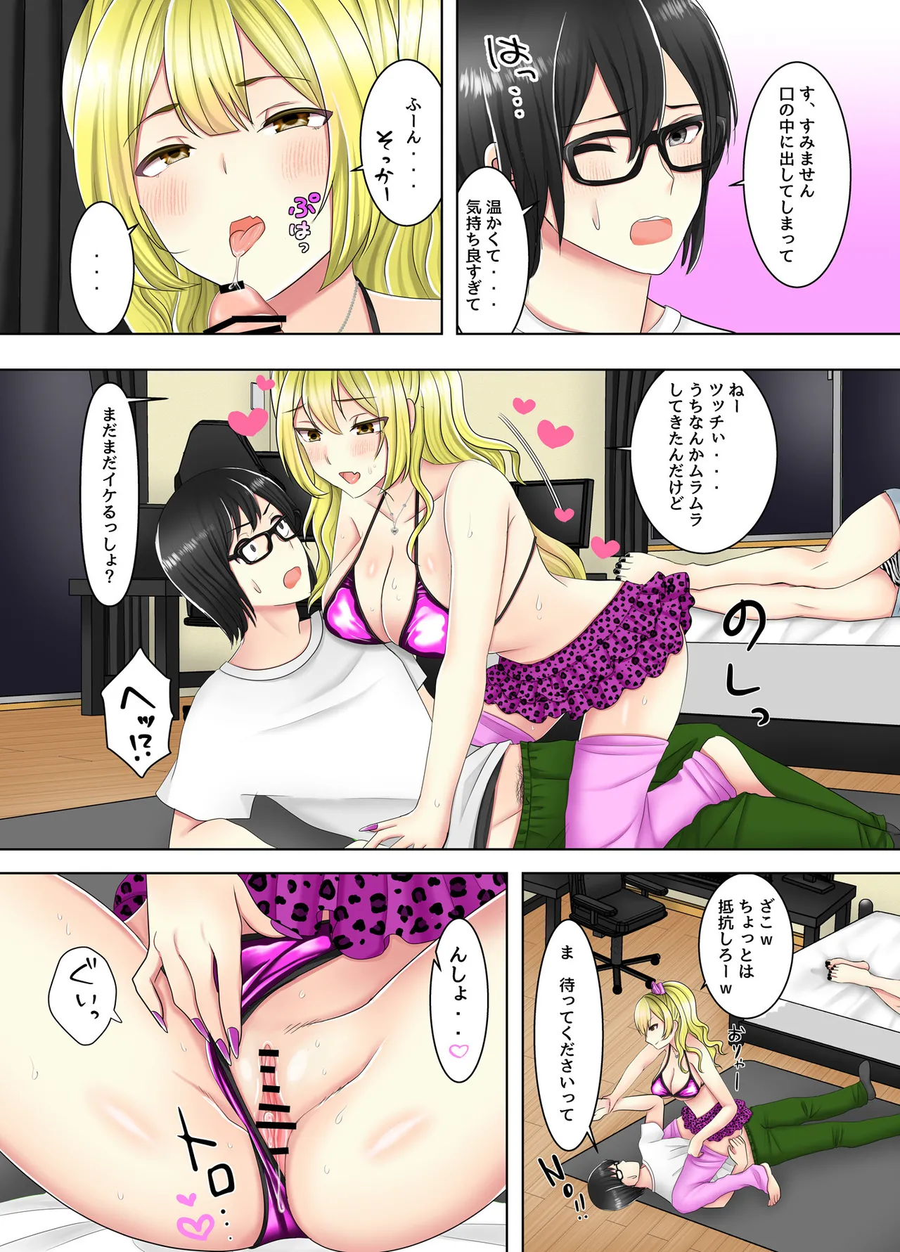 ゲームのオフ会に来た爆乳ギャルたちが家に転がり込んできた話 Page.22