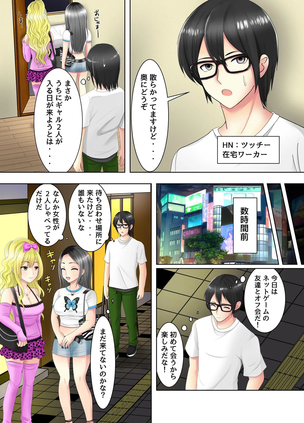 ゲームのオフ会に来た爆乳ギャルたちが家に転がり込んできた話 Page.3