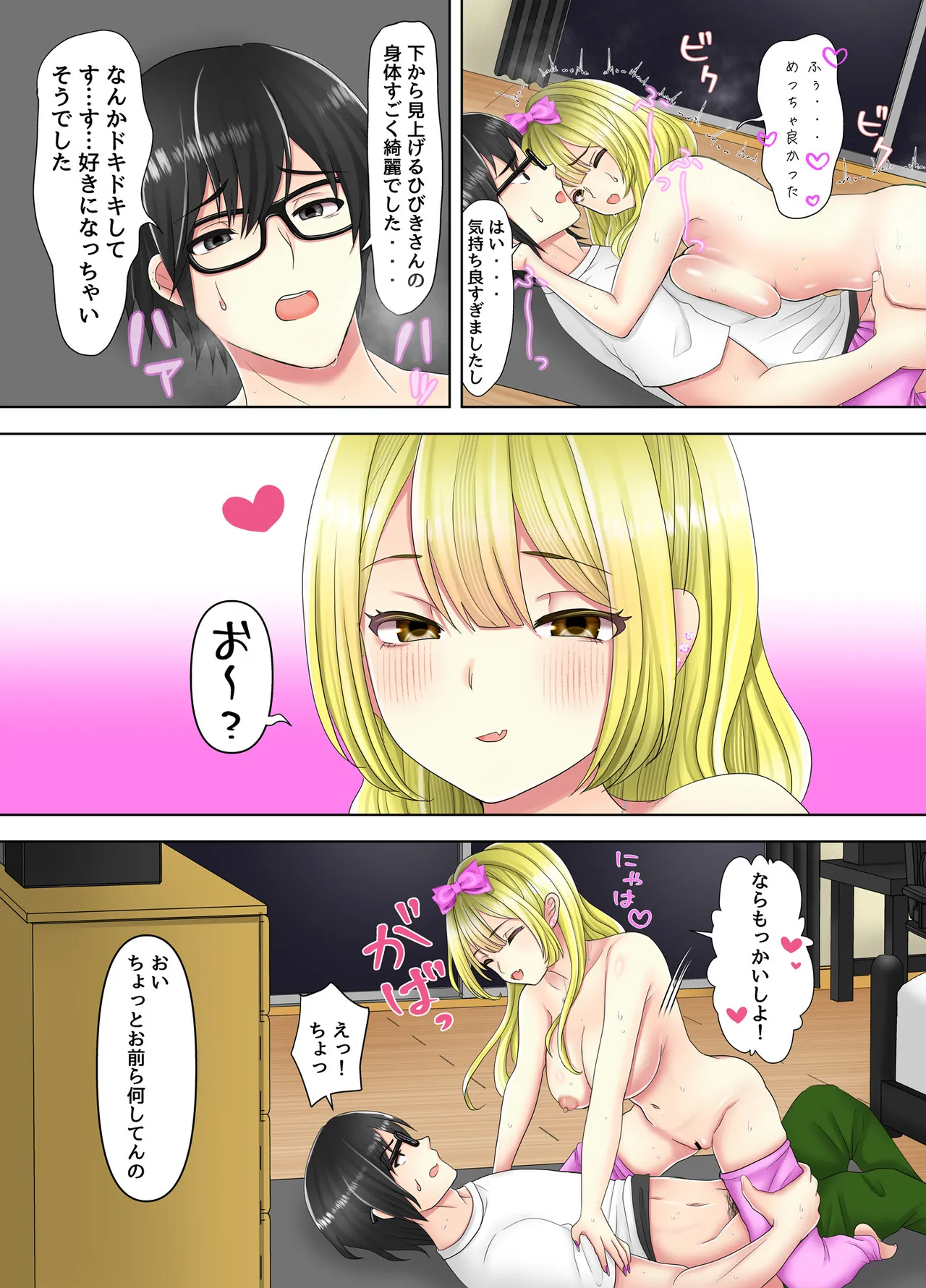 ゲームのオフ会に来た爆乳ギャルたちが家に転がり込んできた話 Page.31