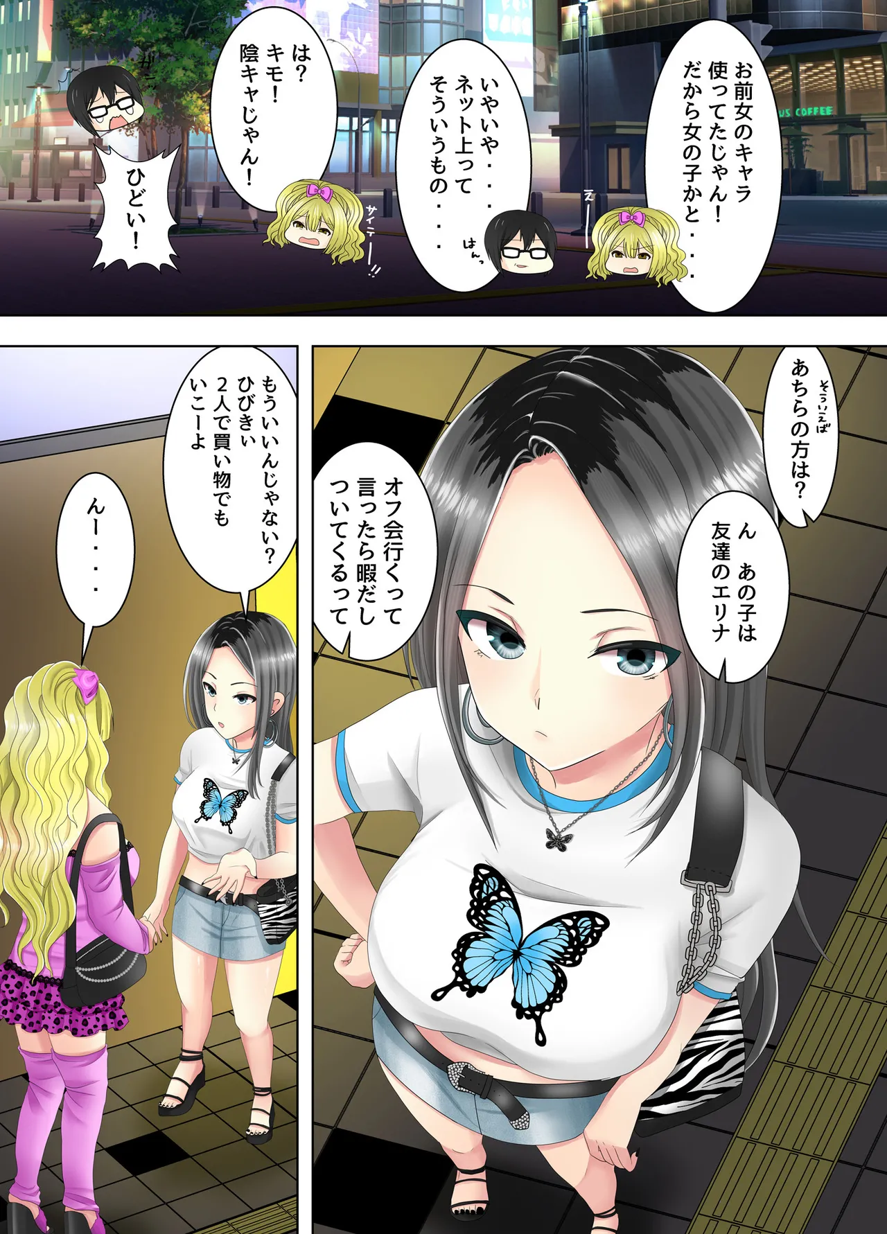 ゲームのオフ会に来た爆乳ギャルたちが家に転がり込んできた話 Page.5