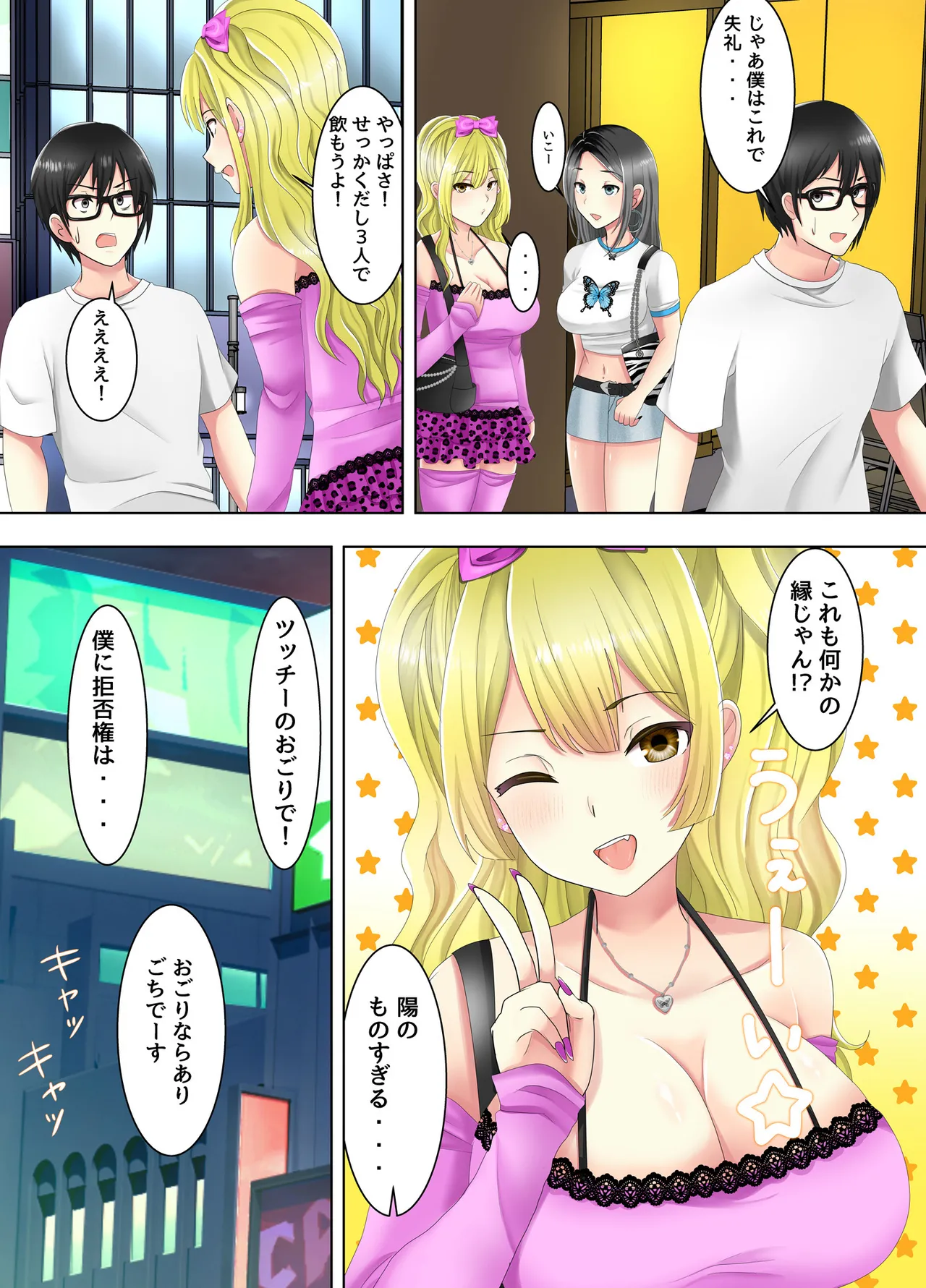 ゲームのオフ会に来た爆乳ギャルたちが家に転がり込んできた話 Page.6