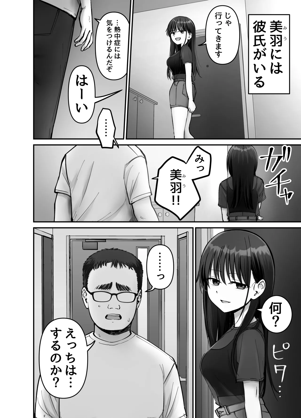 托卵の娘3 Page.10