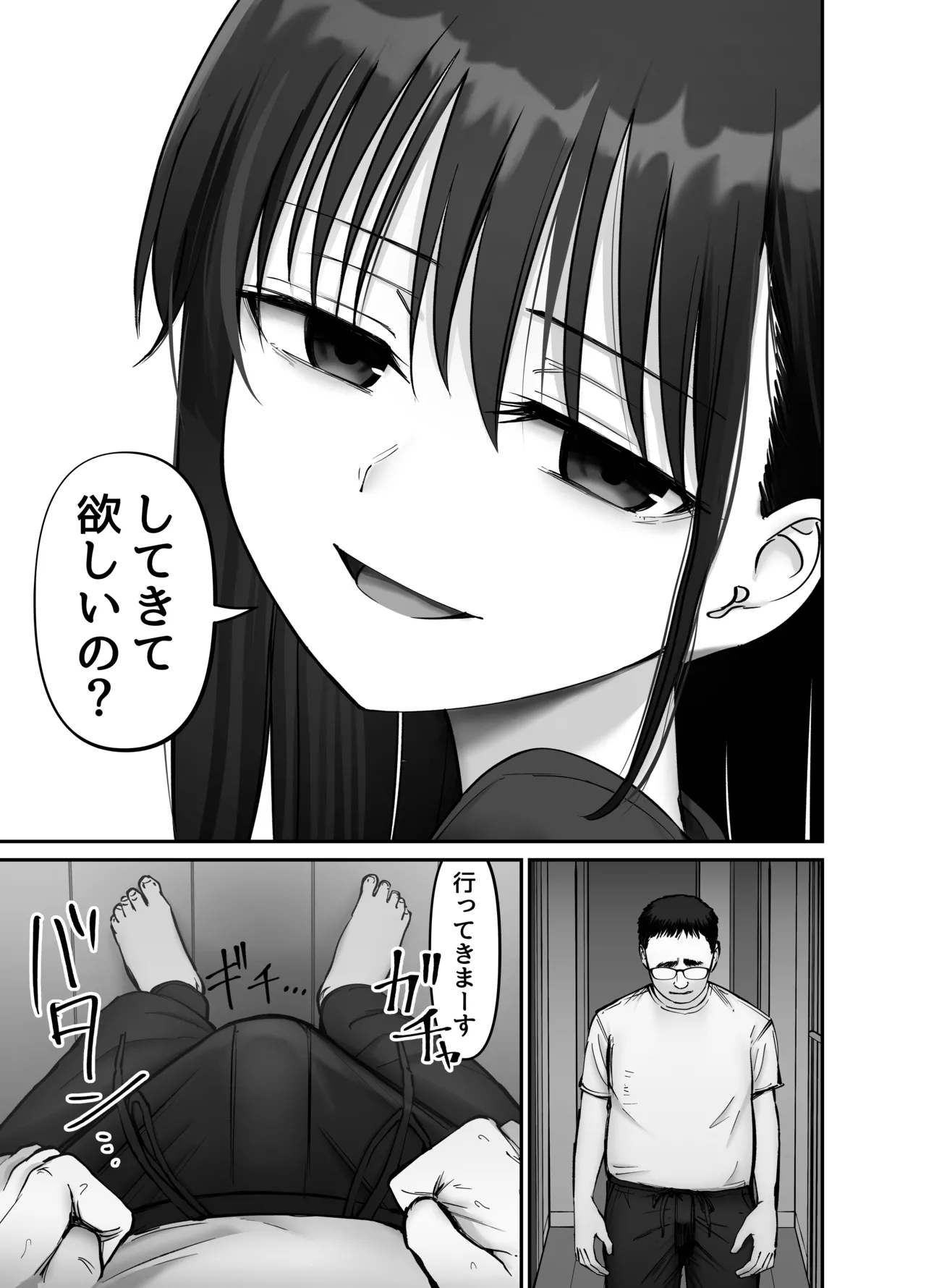 托卵の娘3 Page.11