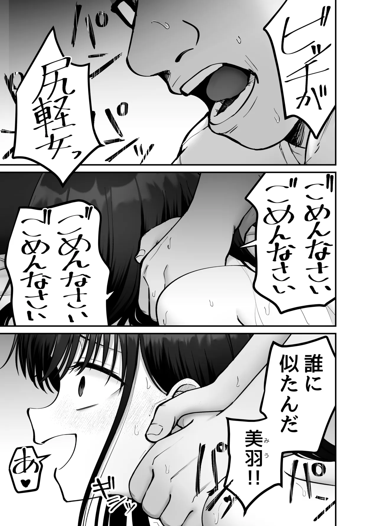 托卵の娘3 Page.15
