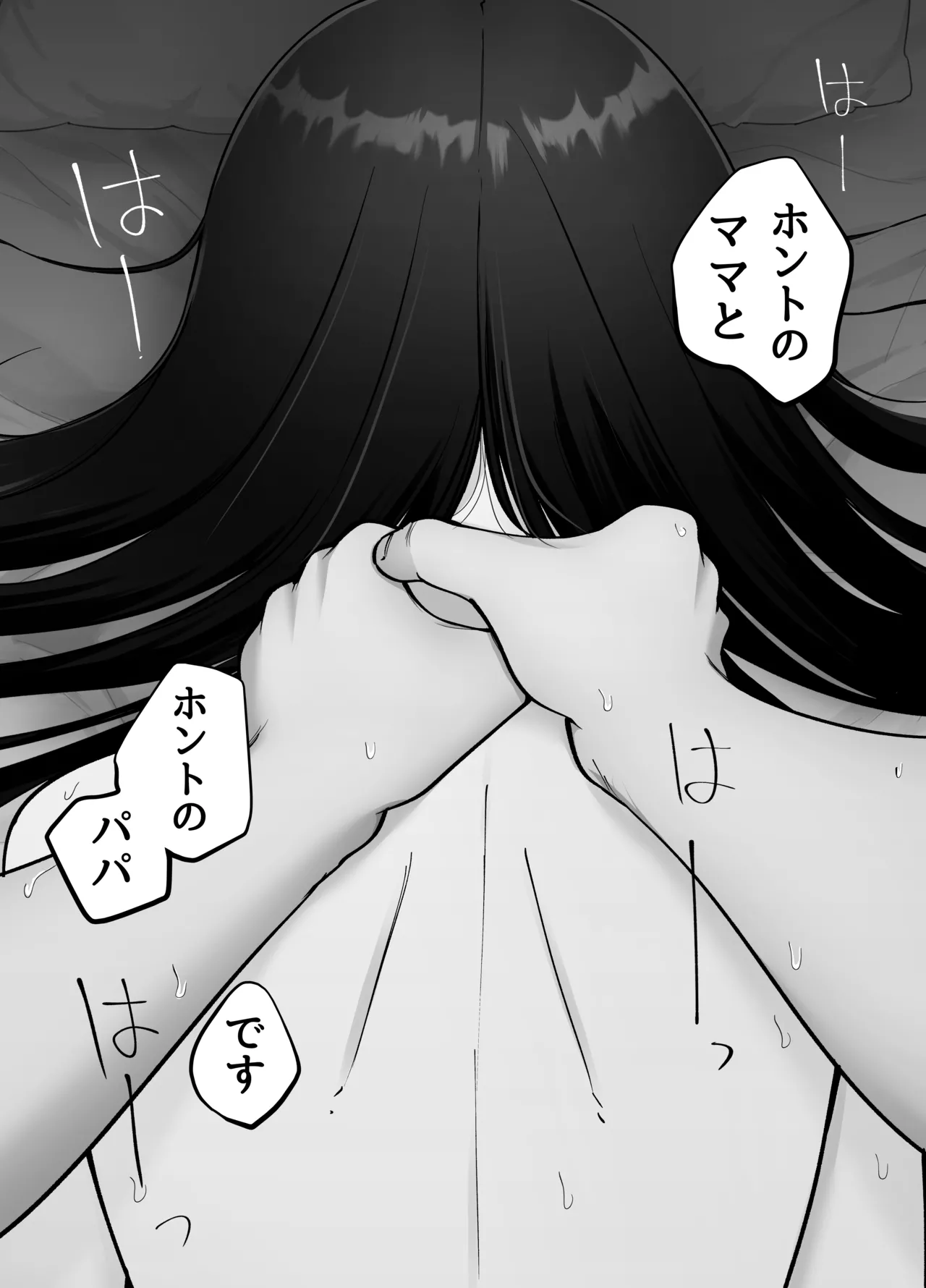 托卵の娘3 Page.16