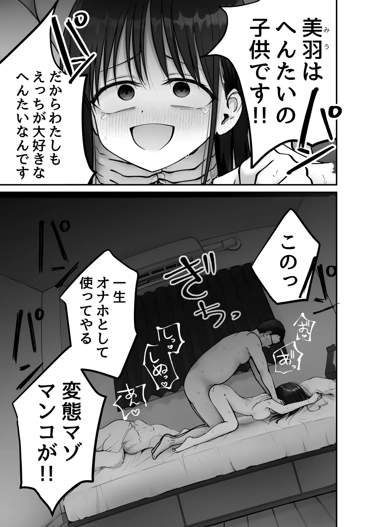 托卵の娘3 Page.17