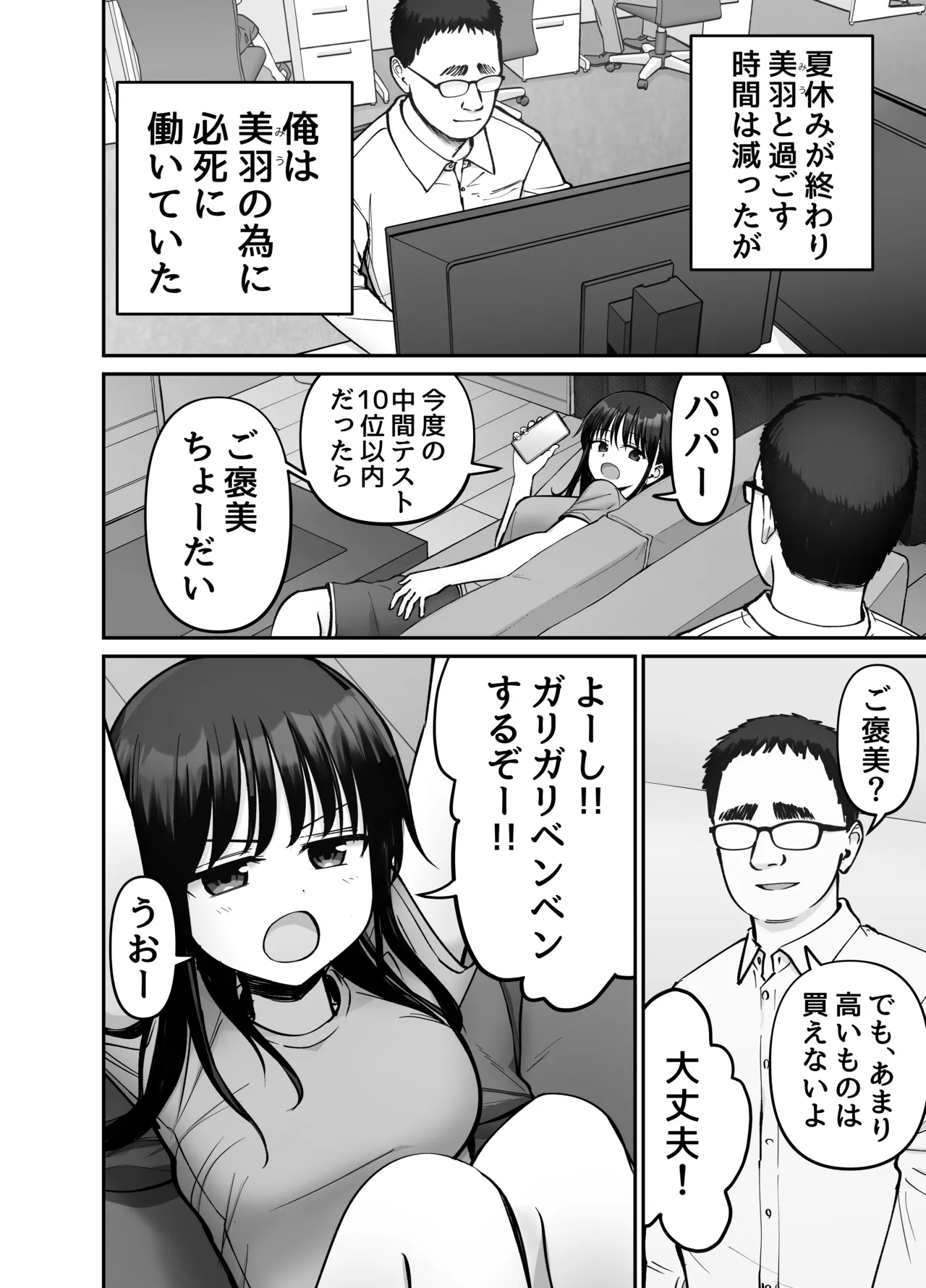 托卵の娘3 Page.18