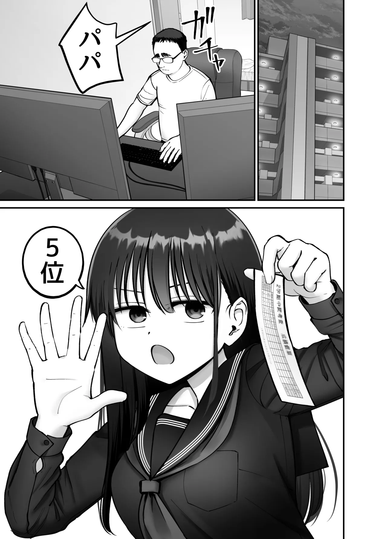 托卵の娘3 Page.19