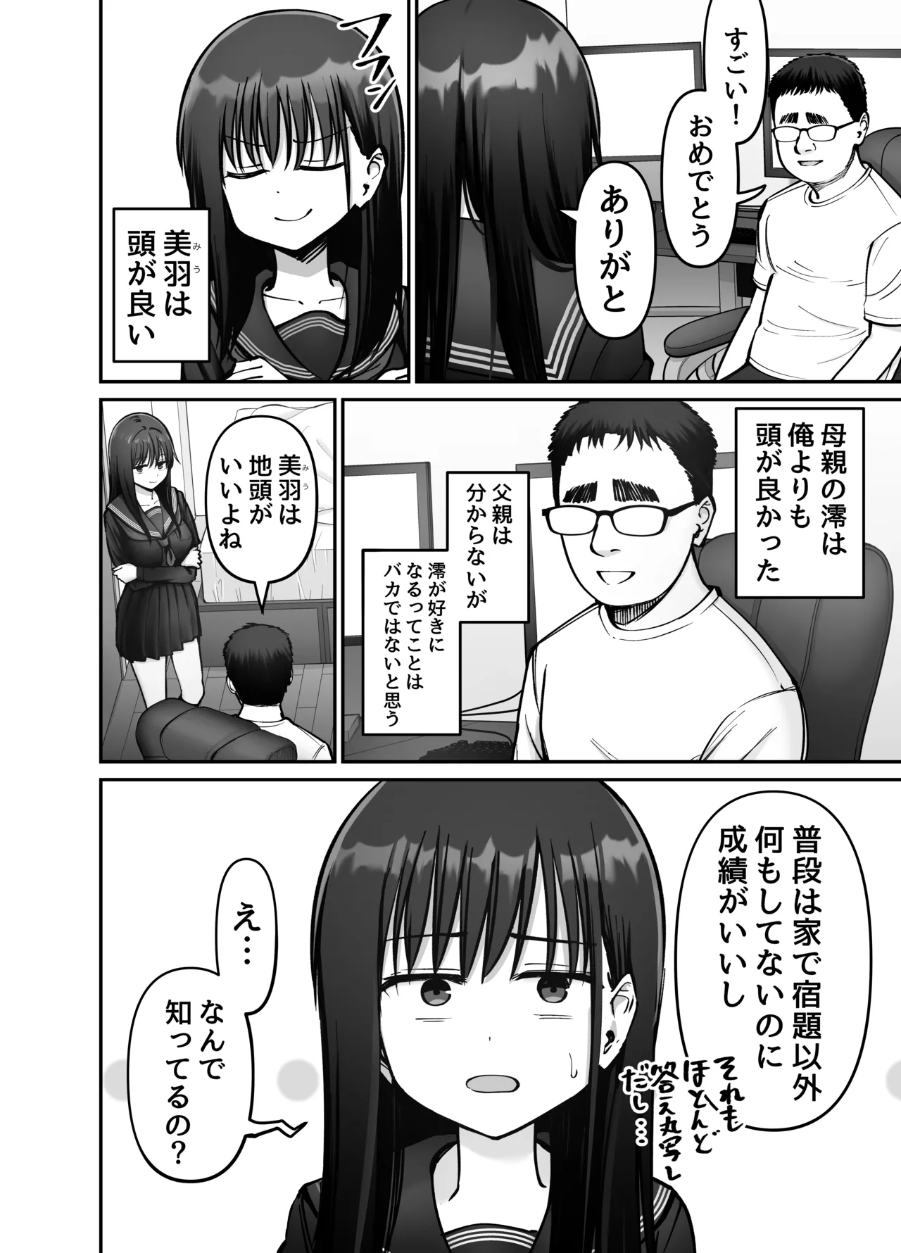 托卵の娘3 Page.20