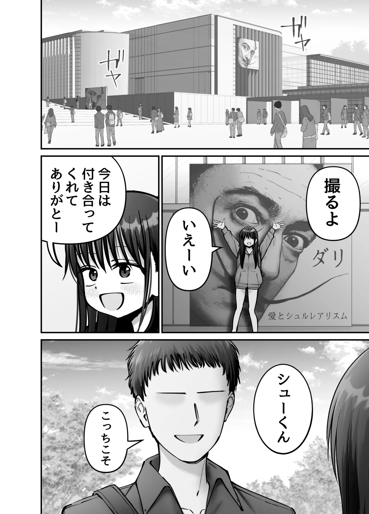 托卵の娘3 Page.22