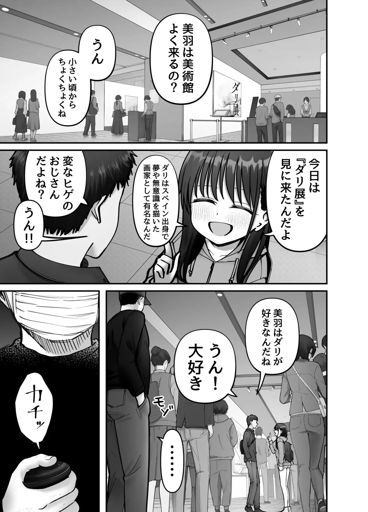 托卵の娘3 Page.23